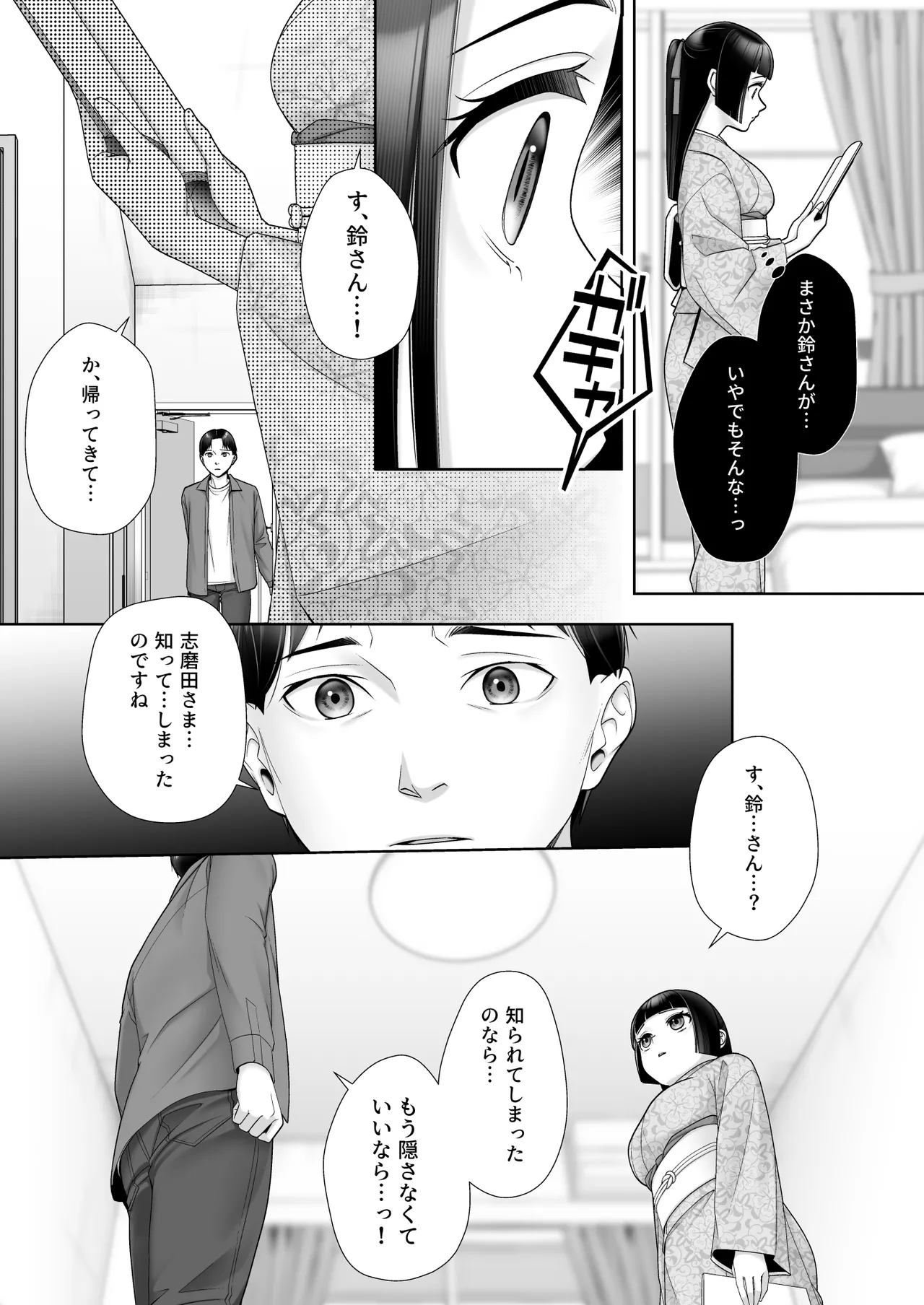 和風清楚なあの娘が入れ替わった俺の身体で男の性欲にドはまりするなんて… Page.14