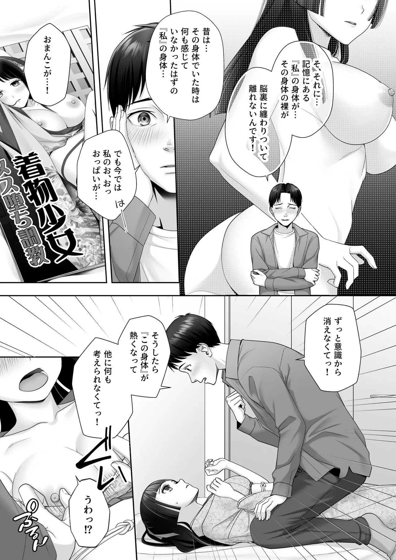 和風清楚なあの娘が入れ替わった俺の身体で男の性欲にドはまりするなんて… Page.16