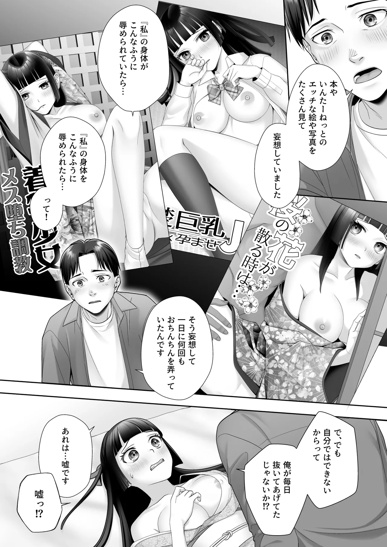 和風清楚なあの娘が入れ替わった俺の身体で男の性欲にドはまりするなんて… Page.17