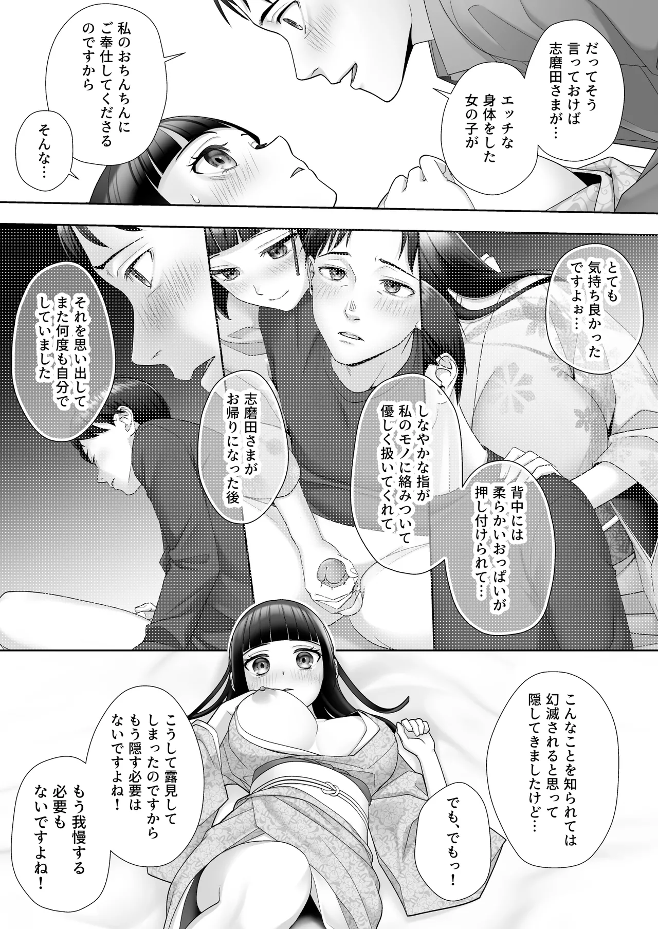 和風清楚なあの娘が入れ替わった俺の身体で男の性欲にドはまりするなんて… Page.18