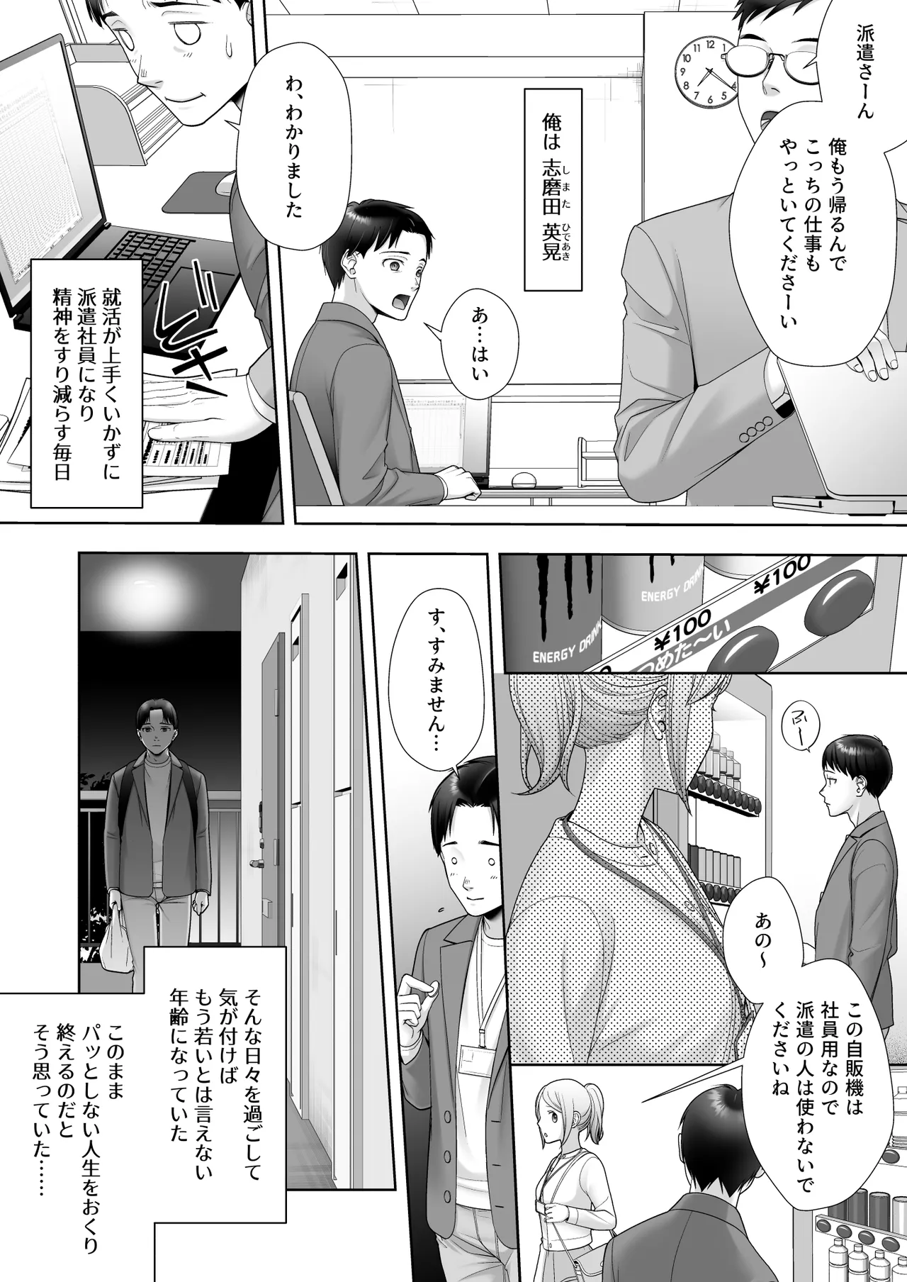 和風清楚なあの娘が入れ替わった俺の身体で男の性欲にドはまりするなんて… Page.2