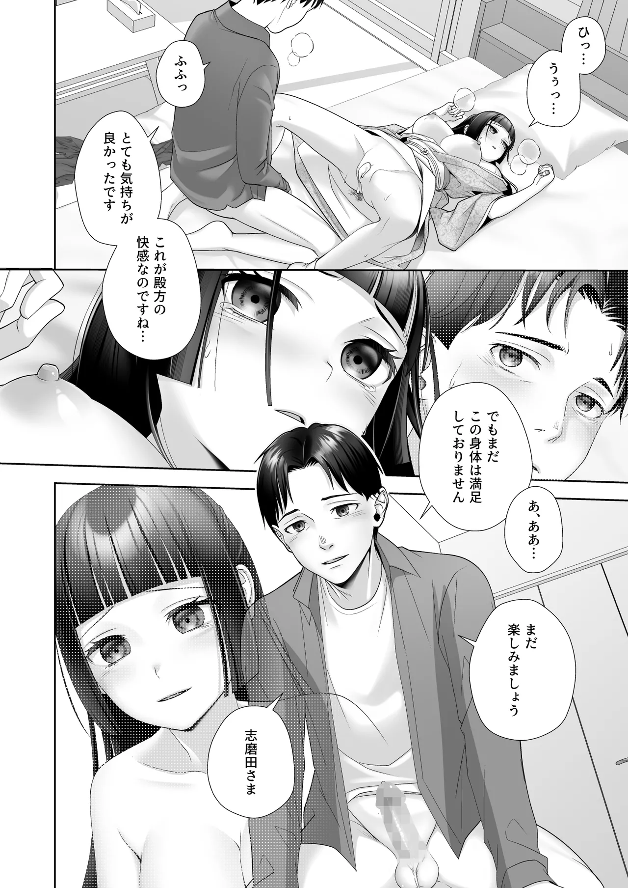 和風清楚なあの娘が入れ替わった俺の身体で男の性欲にドはまりするなんて… Page.25