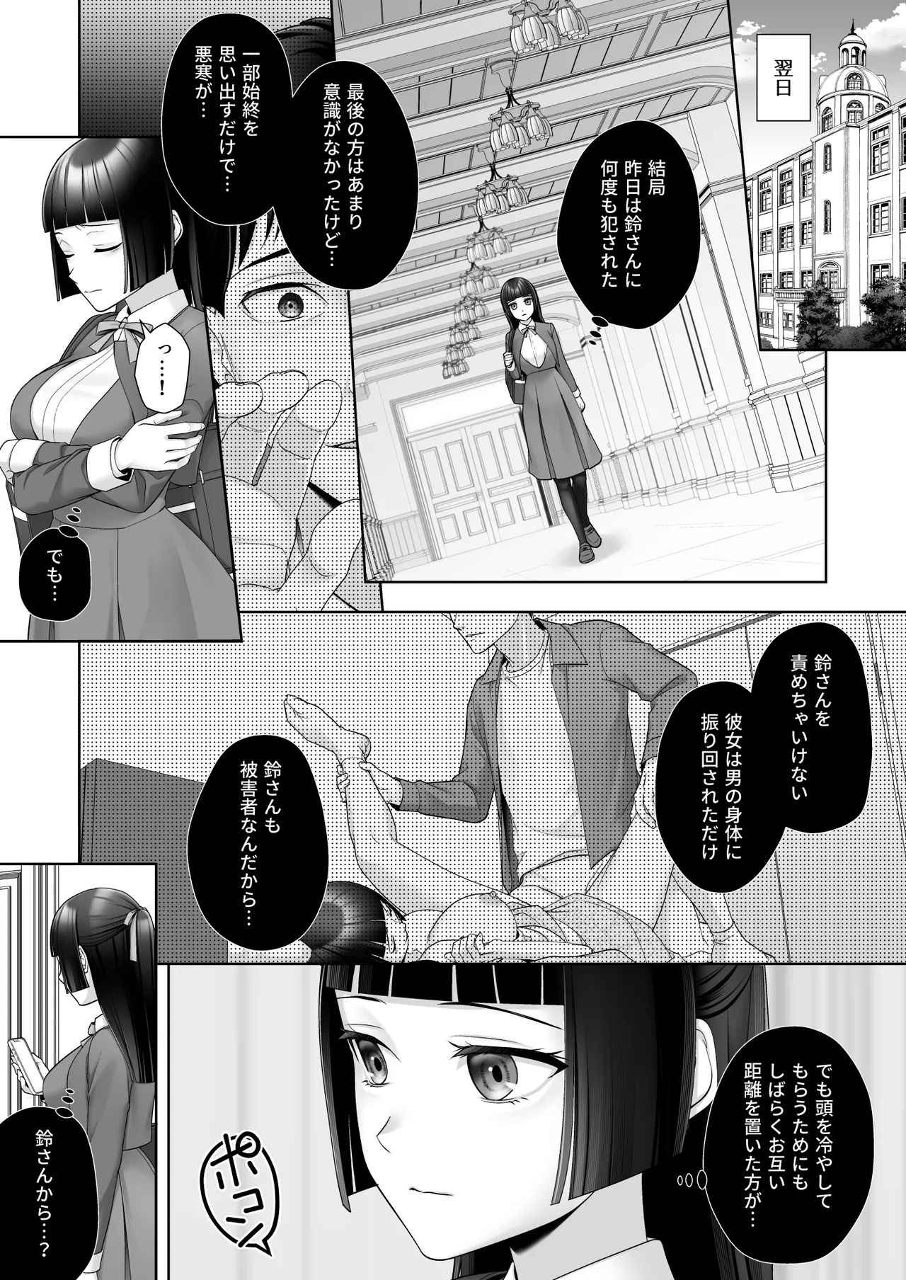 和風清楚なあの娘が入れ替わった俺の身体で男の性欲にドはまりするなんて… Page.26