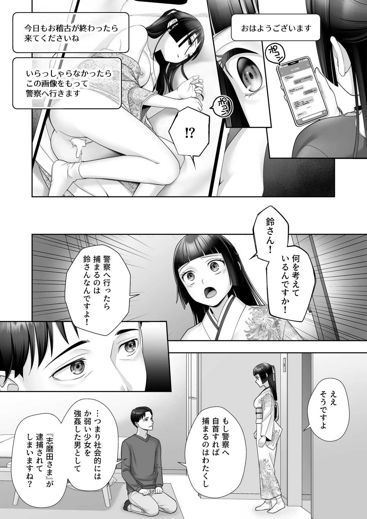 和風清楚なあの娘が入れ替わった俺の身体で男の性欲にドはまりするなんて… Page.27