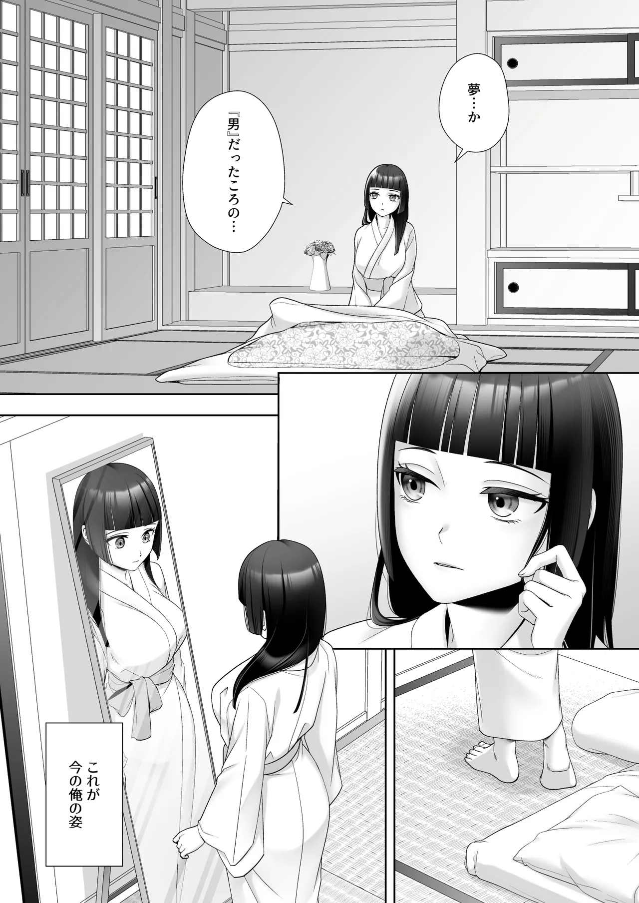和風清楚なあの娘が入れ替わった俺の身体で男の性欲にドはまりするなんて… Page.3