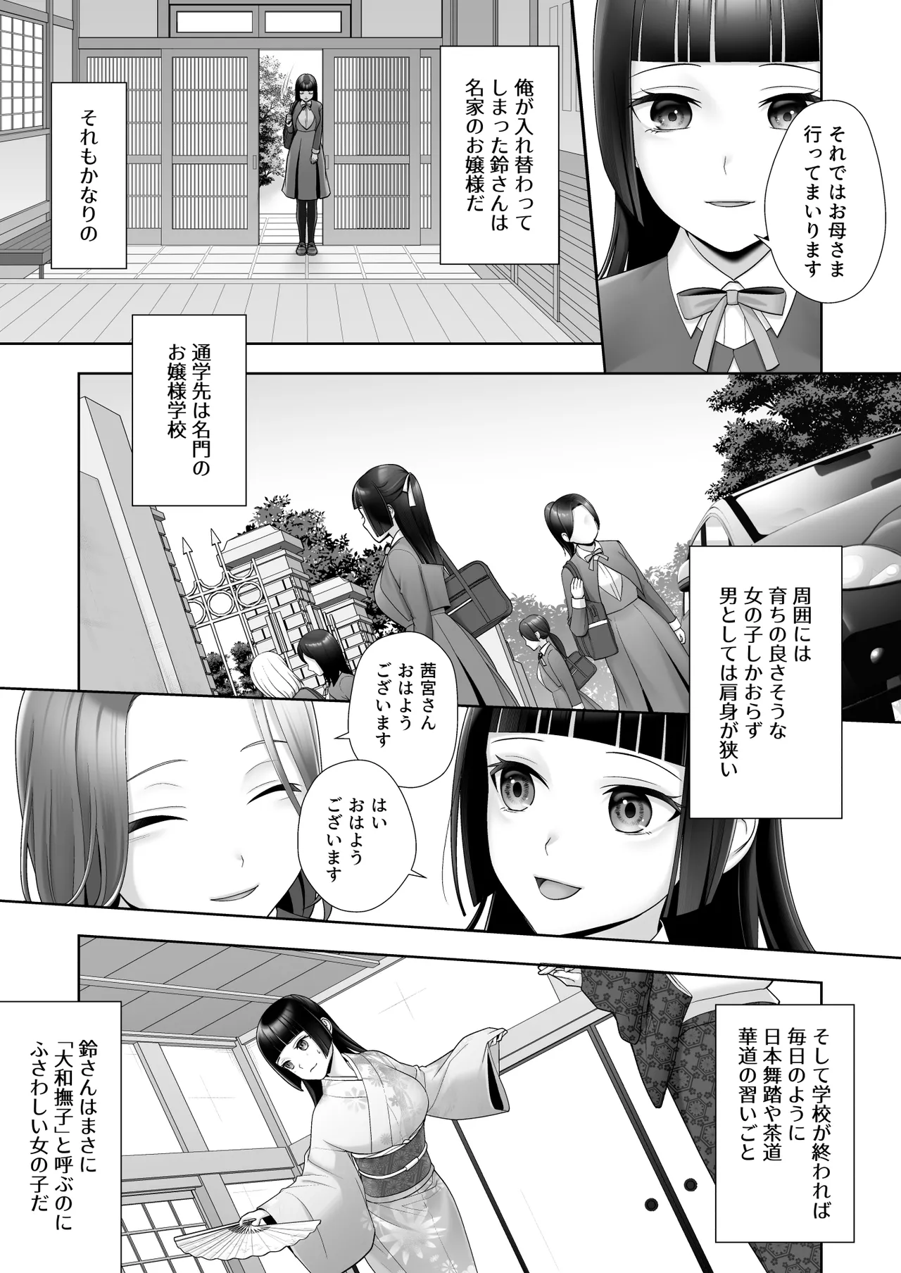 和風清楚なあの娘が入れ替わった俺の身体で男の性欲にドはまりするなんて… Page.6