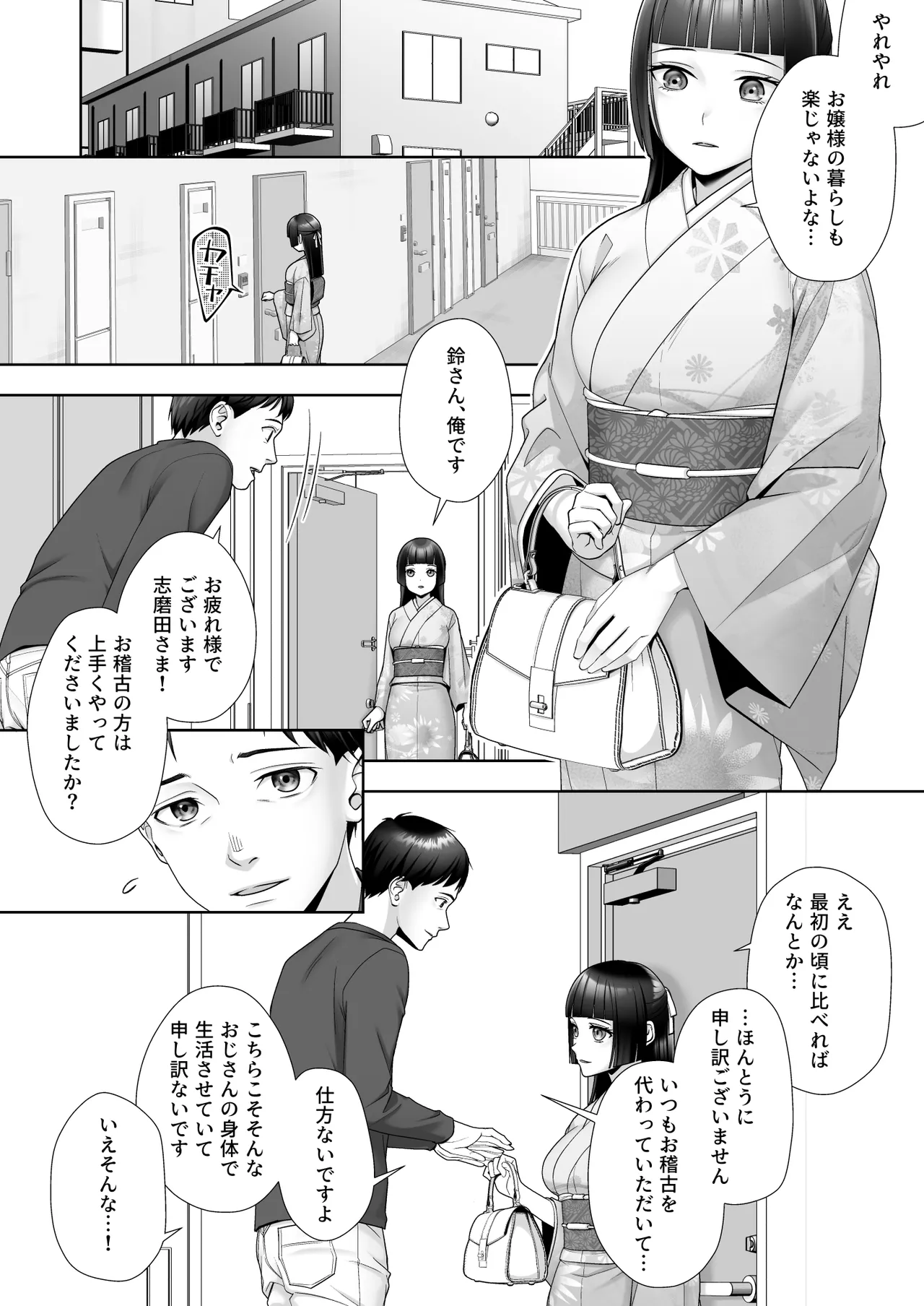 和風清楚なあの娘が入れ替わった俺の身体で男の性欲にドはまりするなんて… Page.7