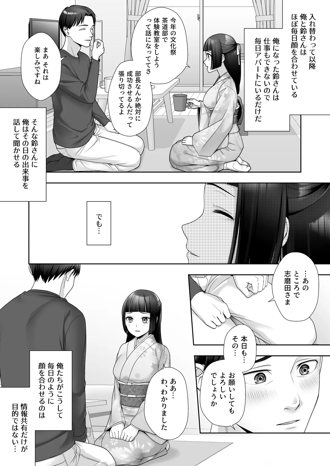 和風清楚なあの娘が入れ替わった俺の身体で男の性欲にドはまりするなんて… Page.8