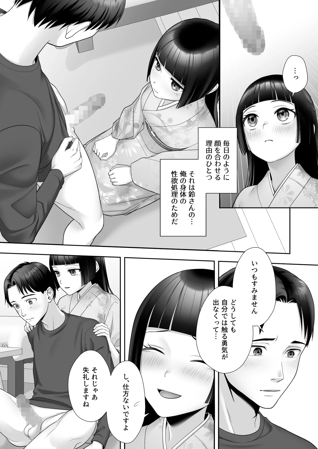 和風清楚なあの娘が入れ替わった俺の身体で男の性欲にドはまりするなんて… Page.9