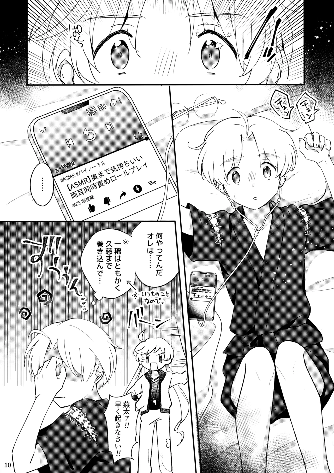 みつどもえ！ Page.11