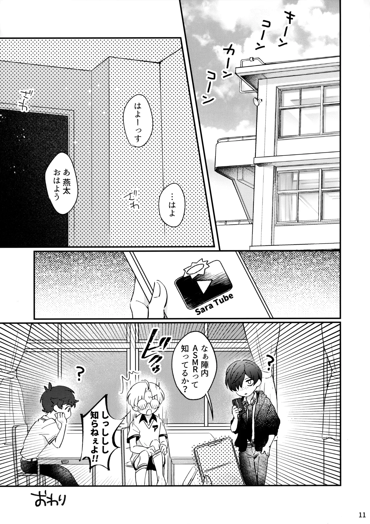 みつどもえ！ Page.12
