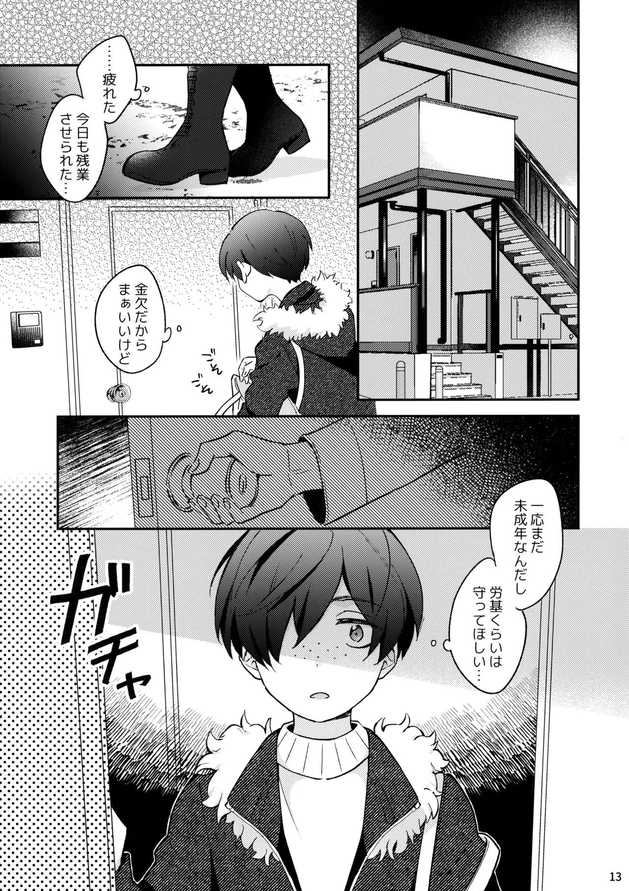 みつどもえ！ Page.14