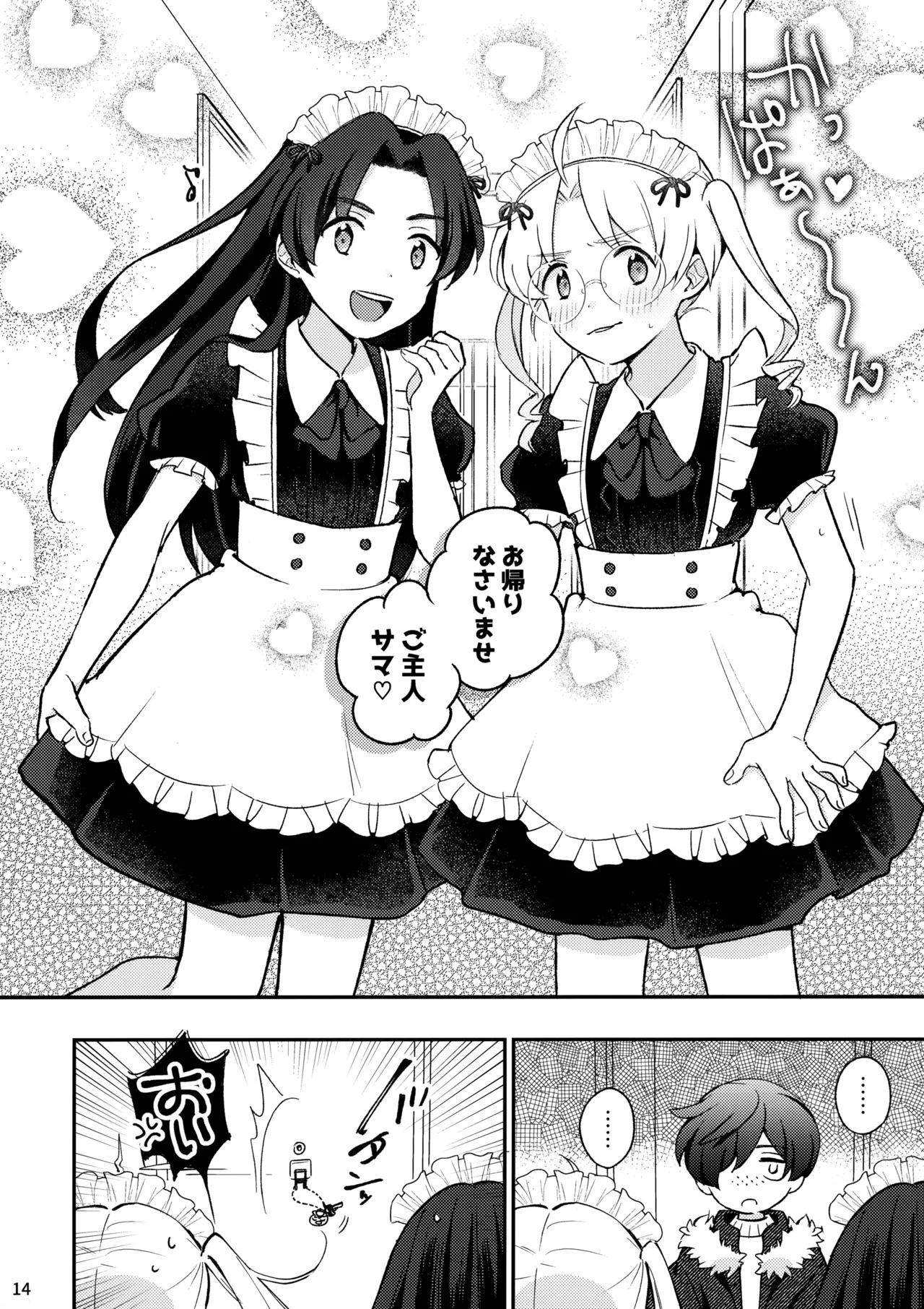みつどもえ！ Page.15