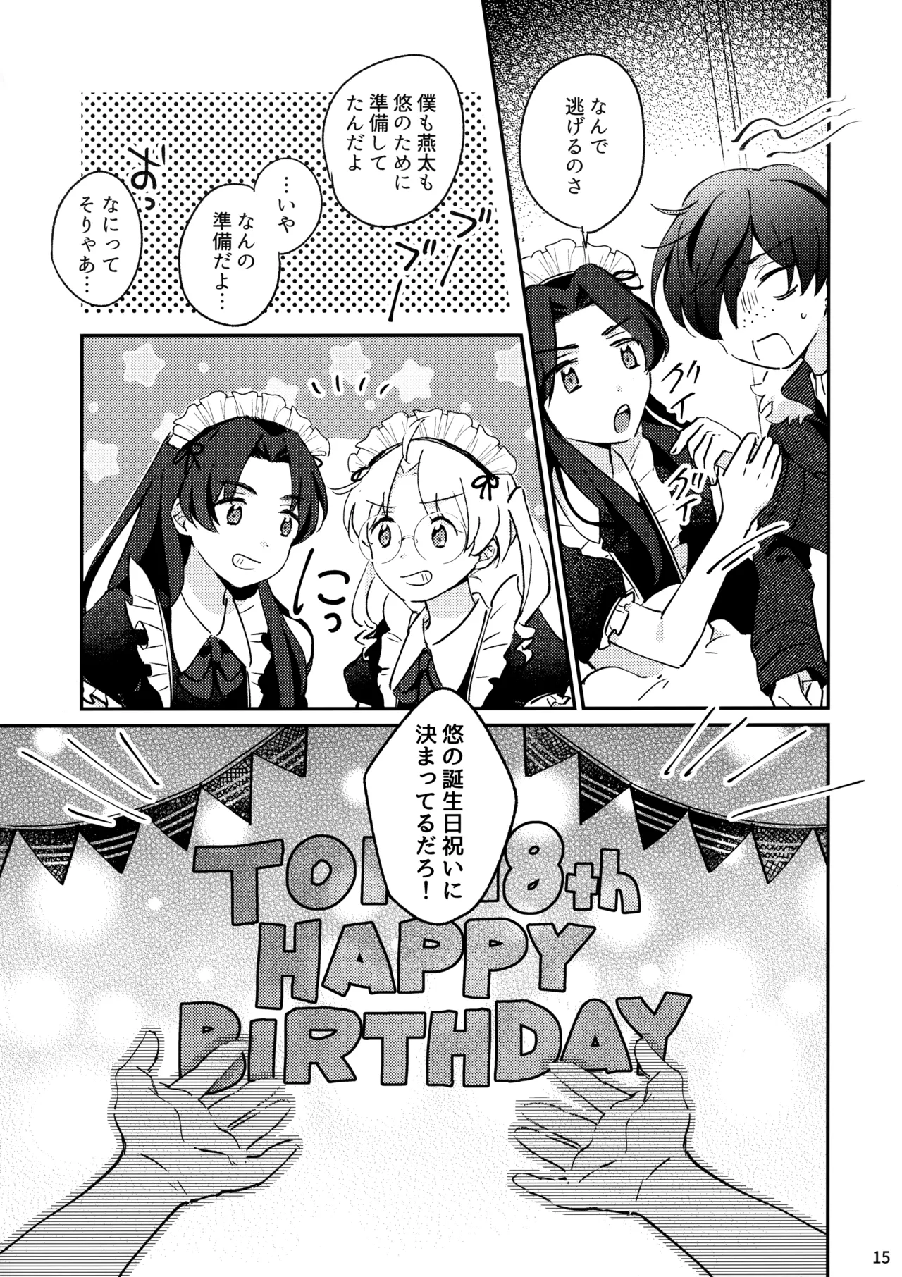 みつどもえ！ Page.16