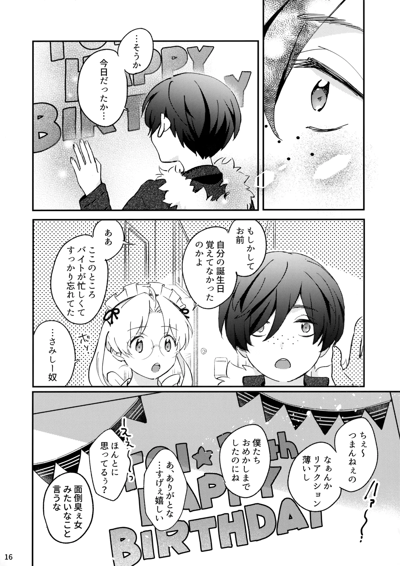 みつどもえ！ Page.17