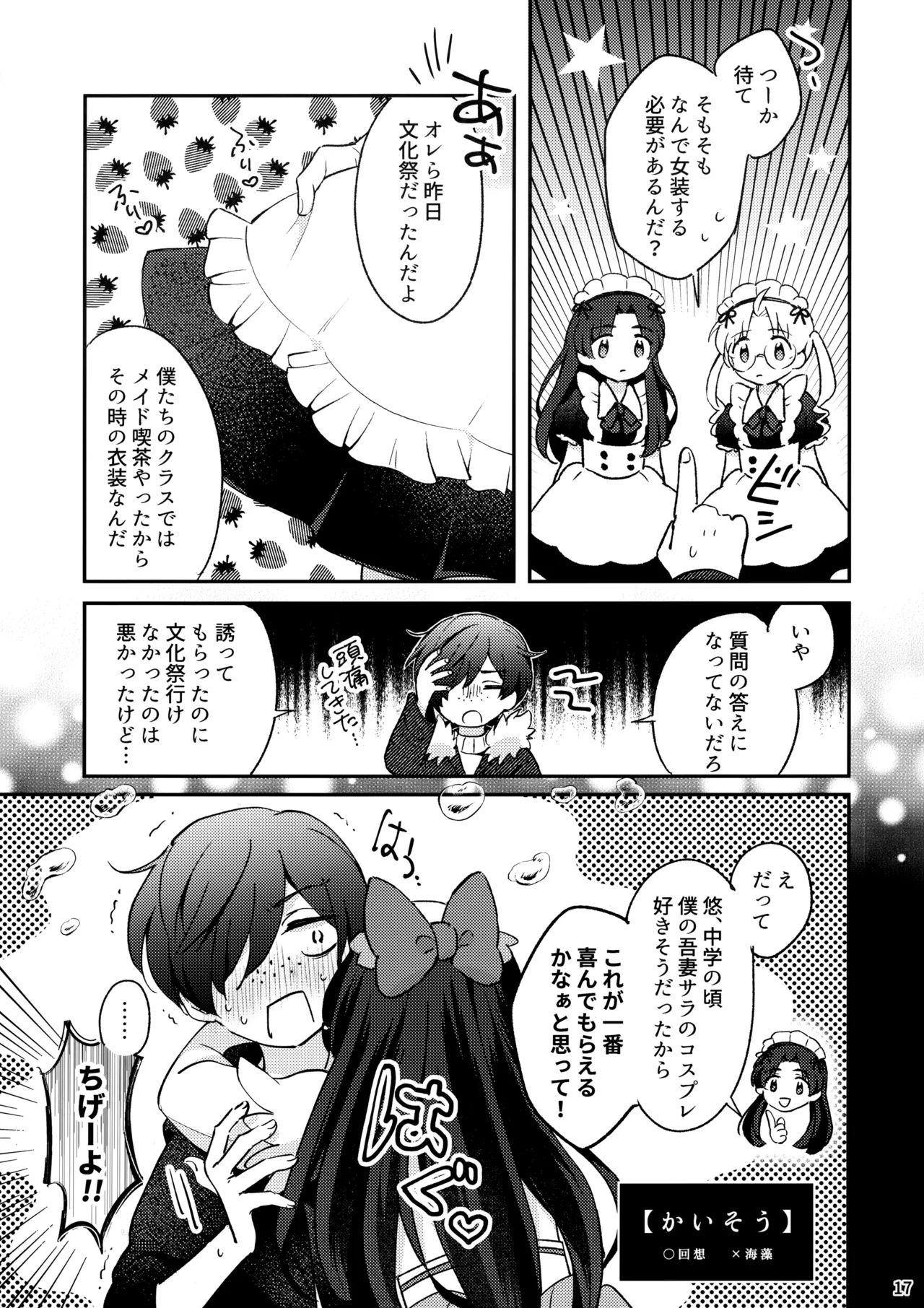 みつどもえ！ Page.18