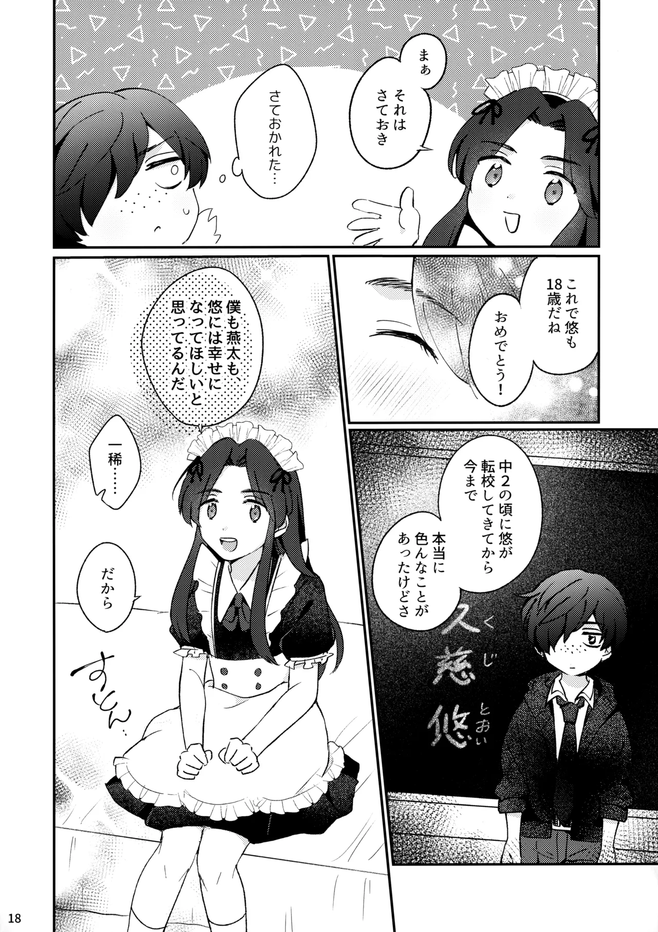 みつどもえ！ Page.19
