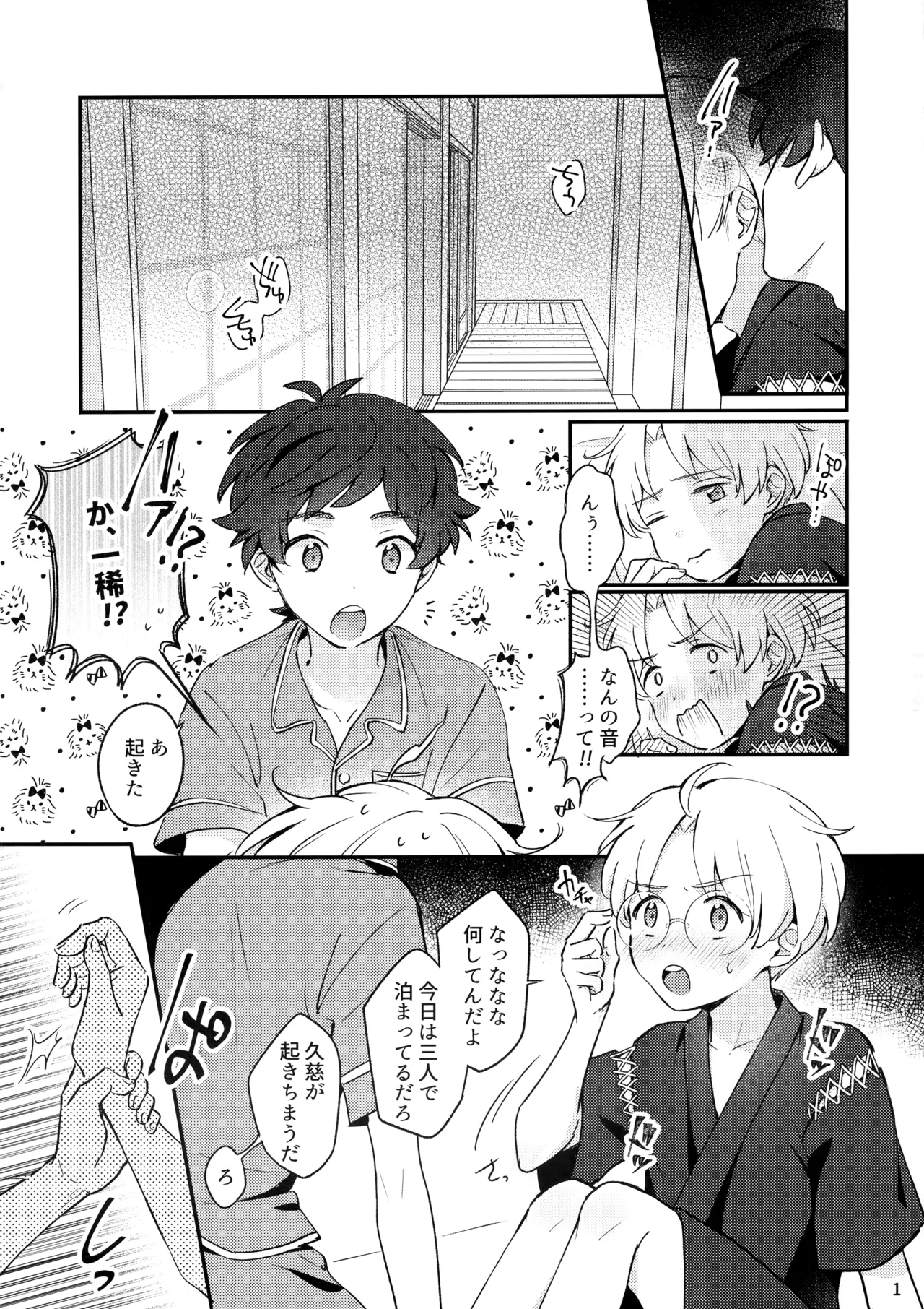 みつどもえ！ Page.2