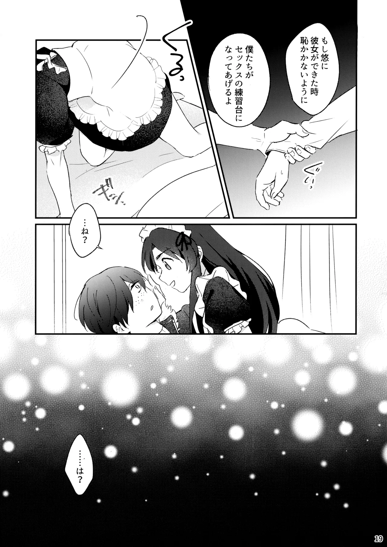 みつどもえ！ Page.20