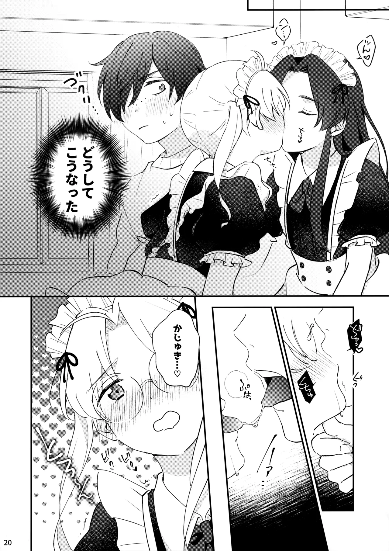 みつどもえ！ Page.21