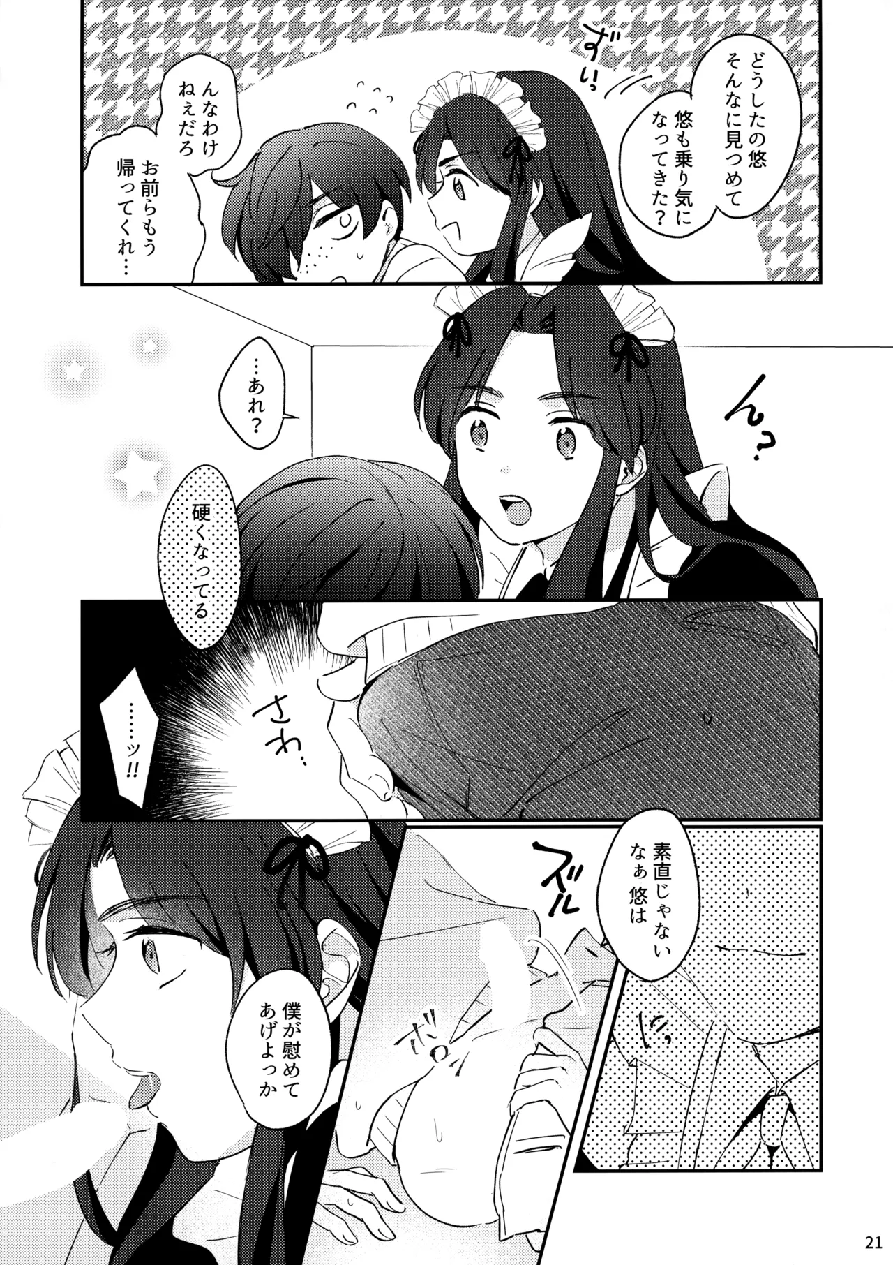 みつどもえ！ Page.22