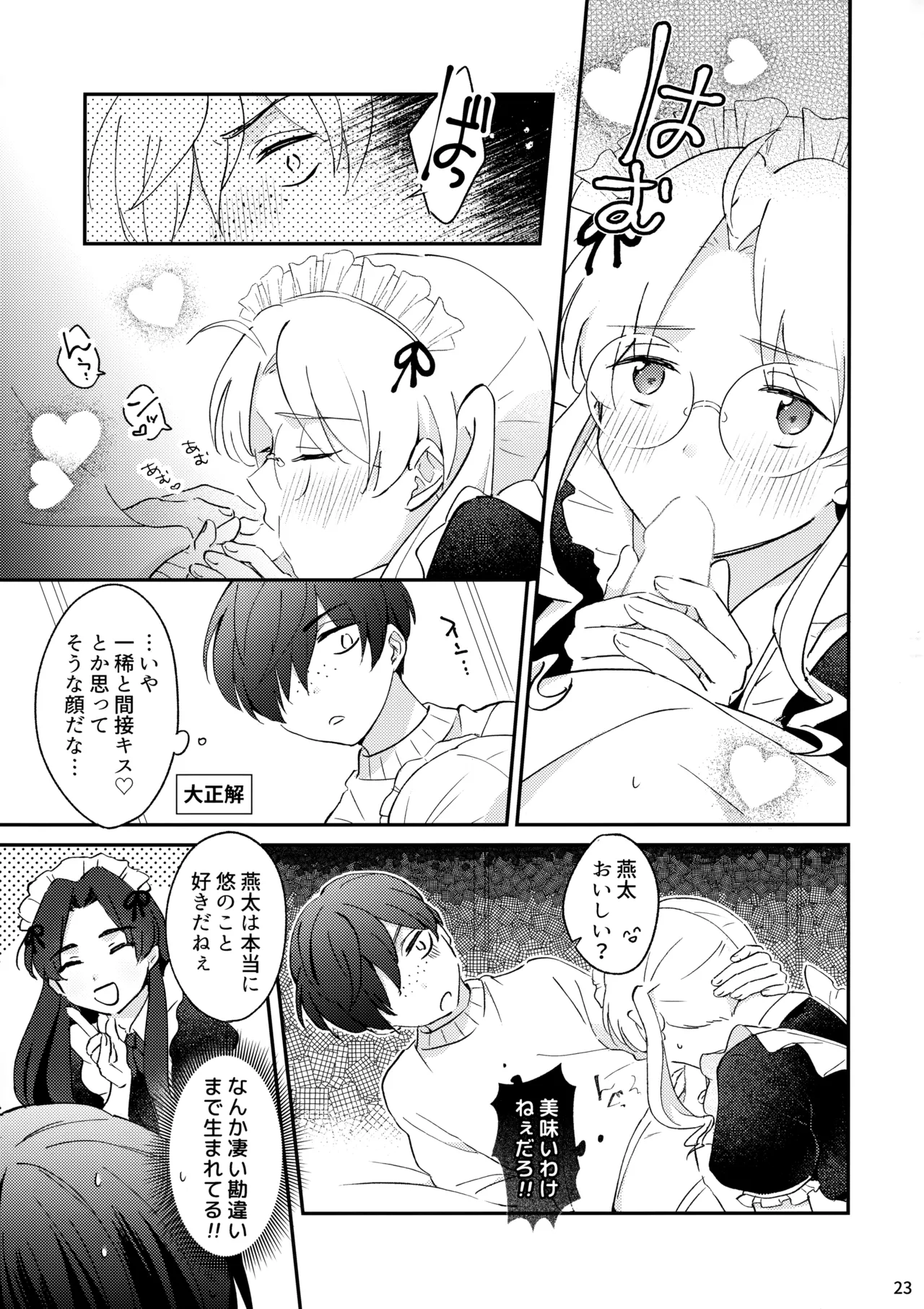 みつどもえ！ Page.24