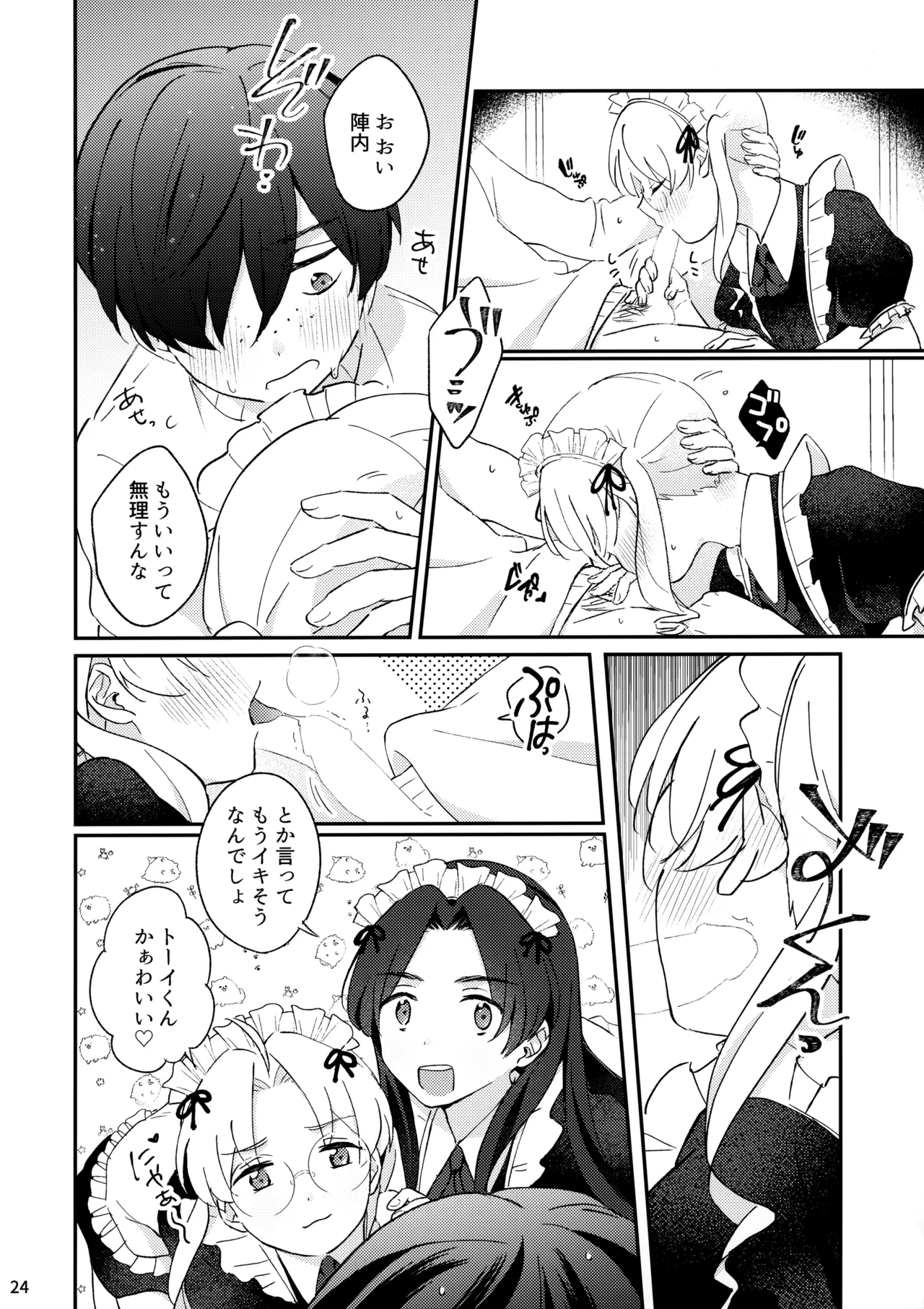 みつどもえ！ Page.25