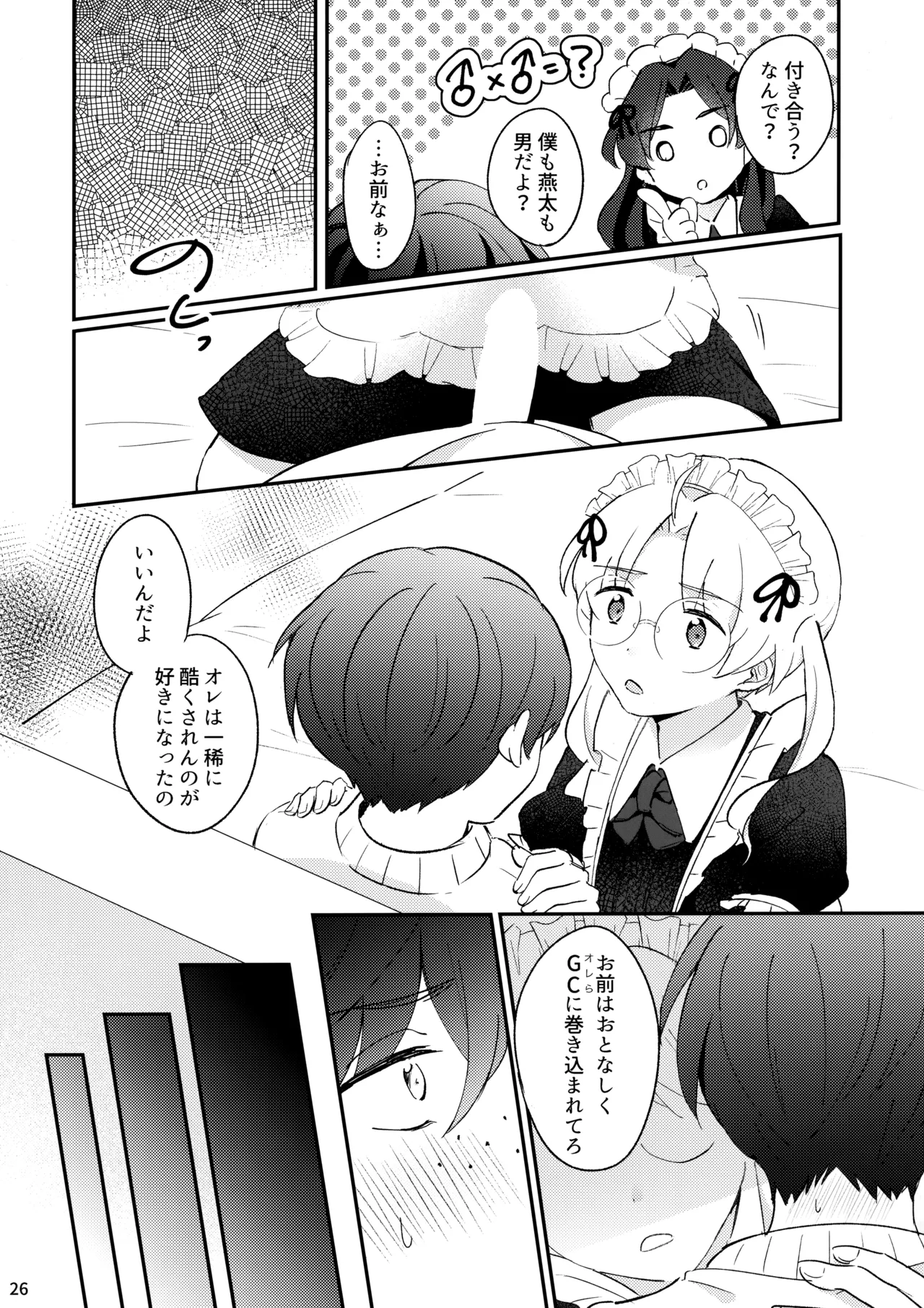 みつどもえ！ Page.27