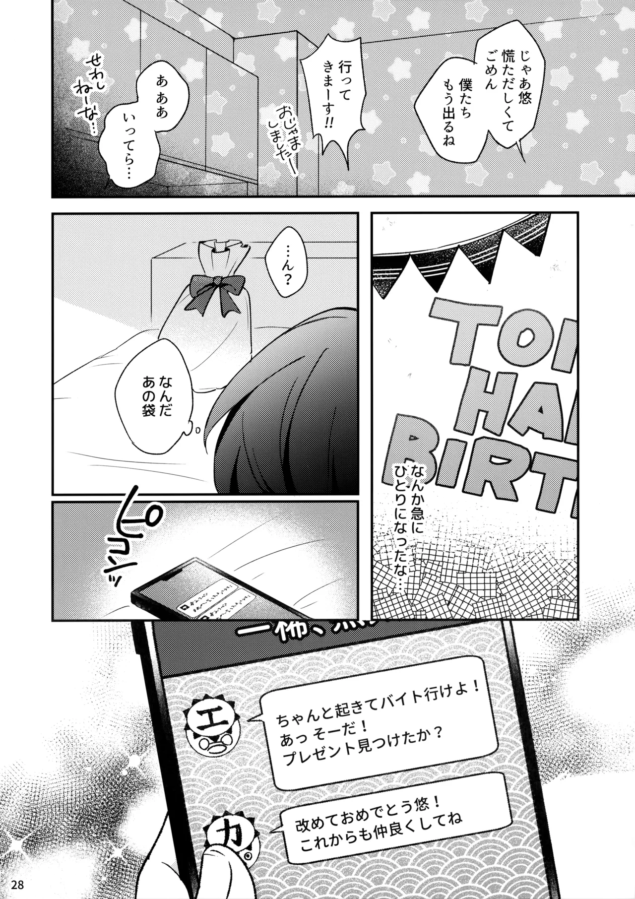 みつどもえ！ Page.29