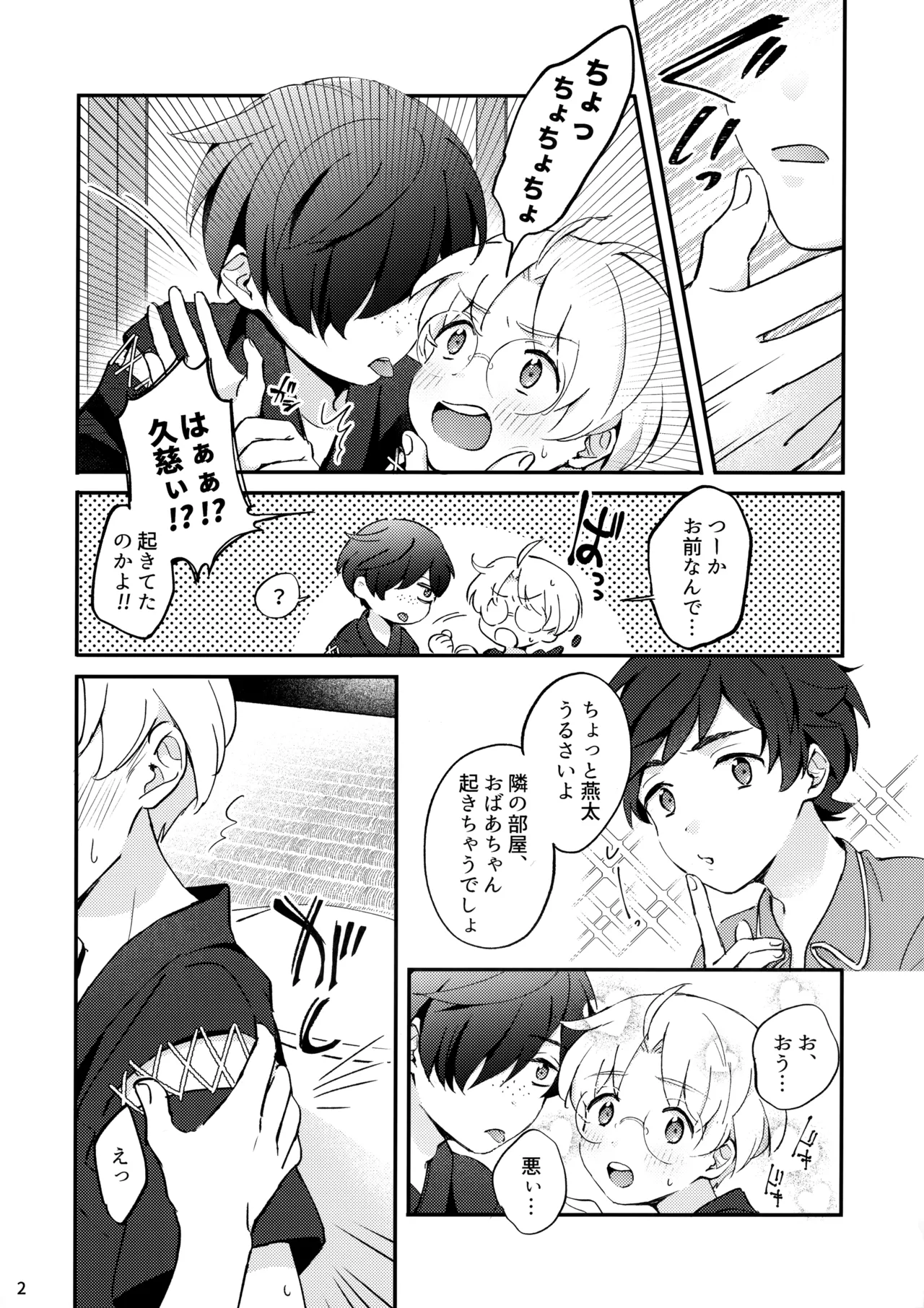 みつどもえ！ Page.3
