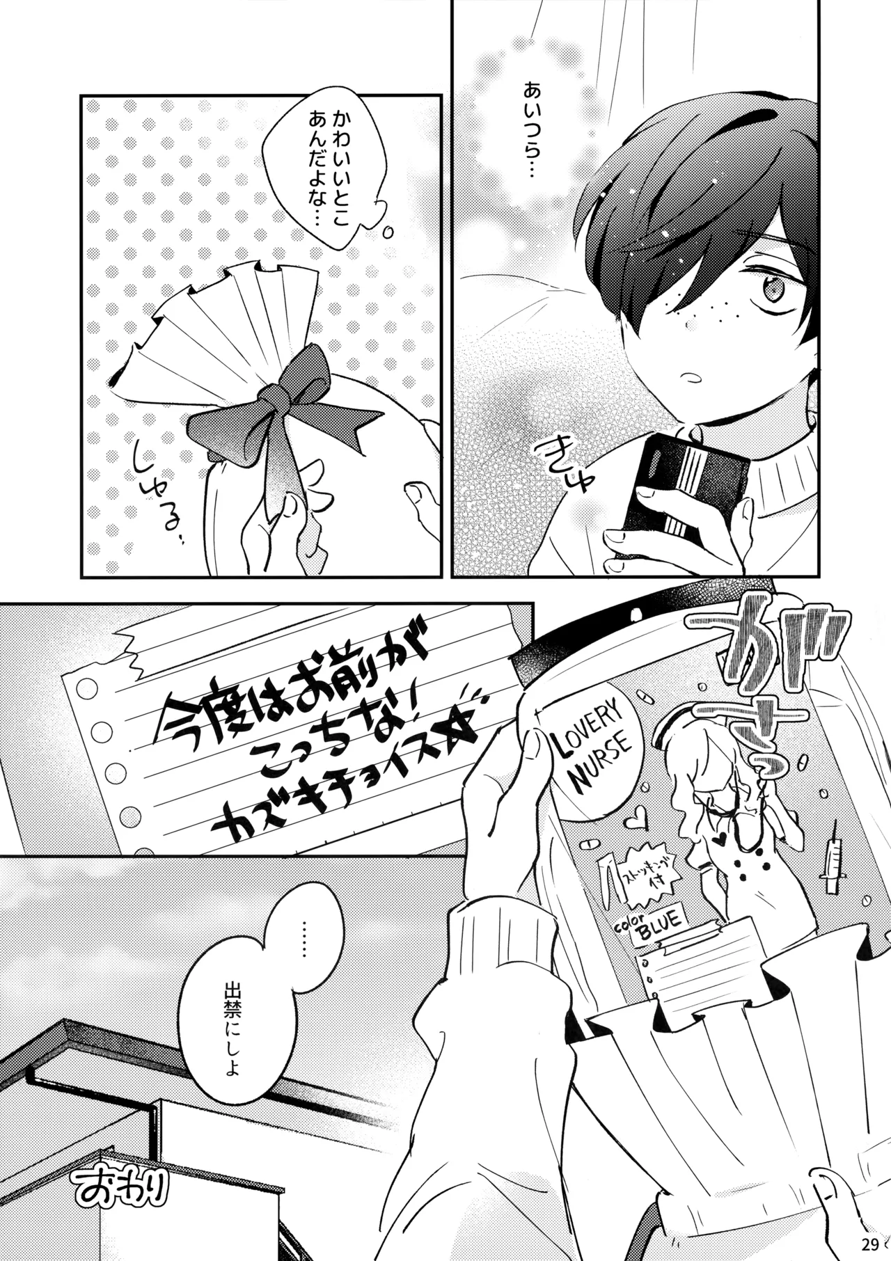 みつどもえ！ Page.30