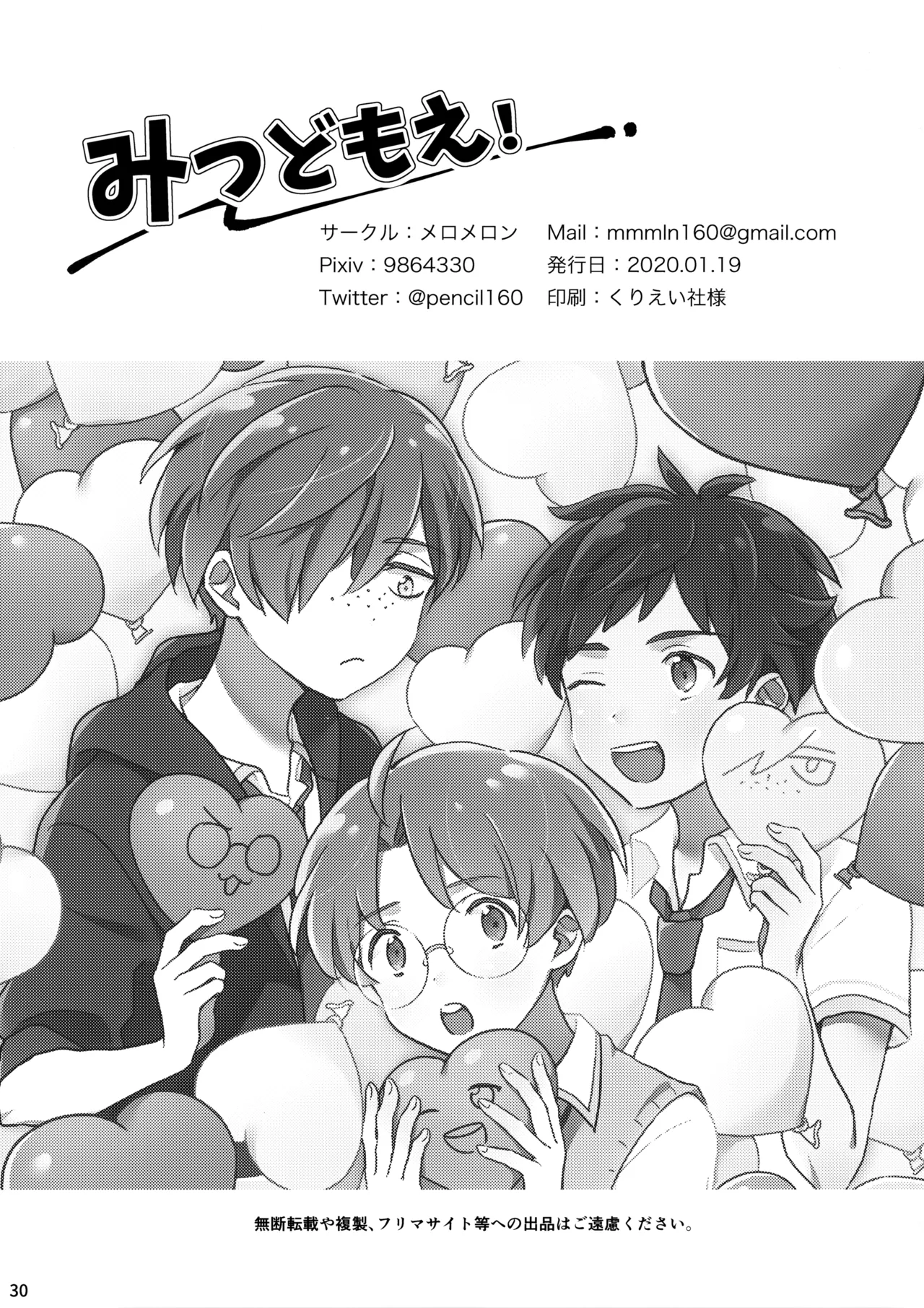 みつどもえ！ Page.31