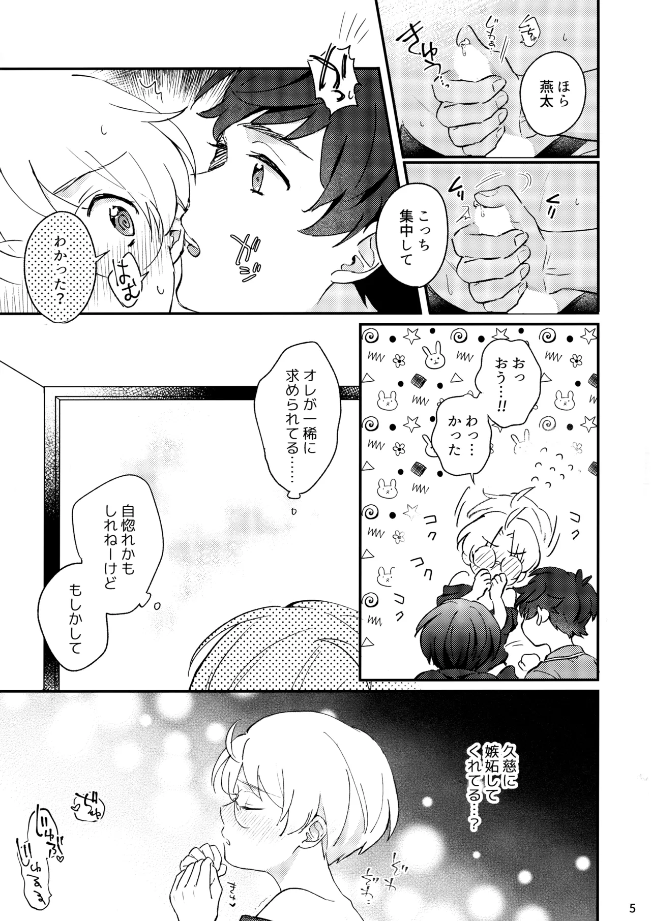 みつどもえ！ Page.6