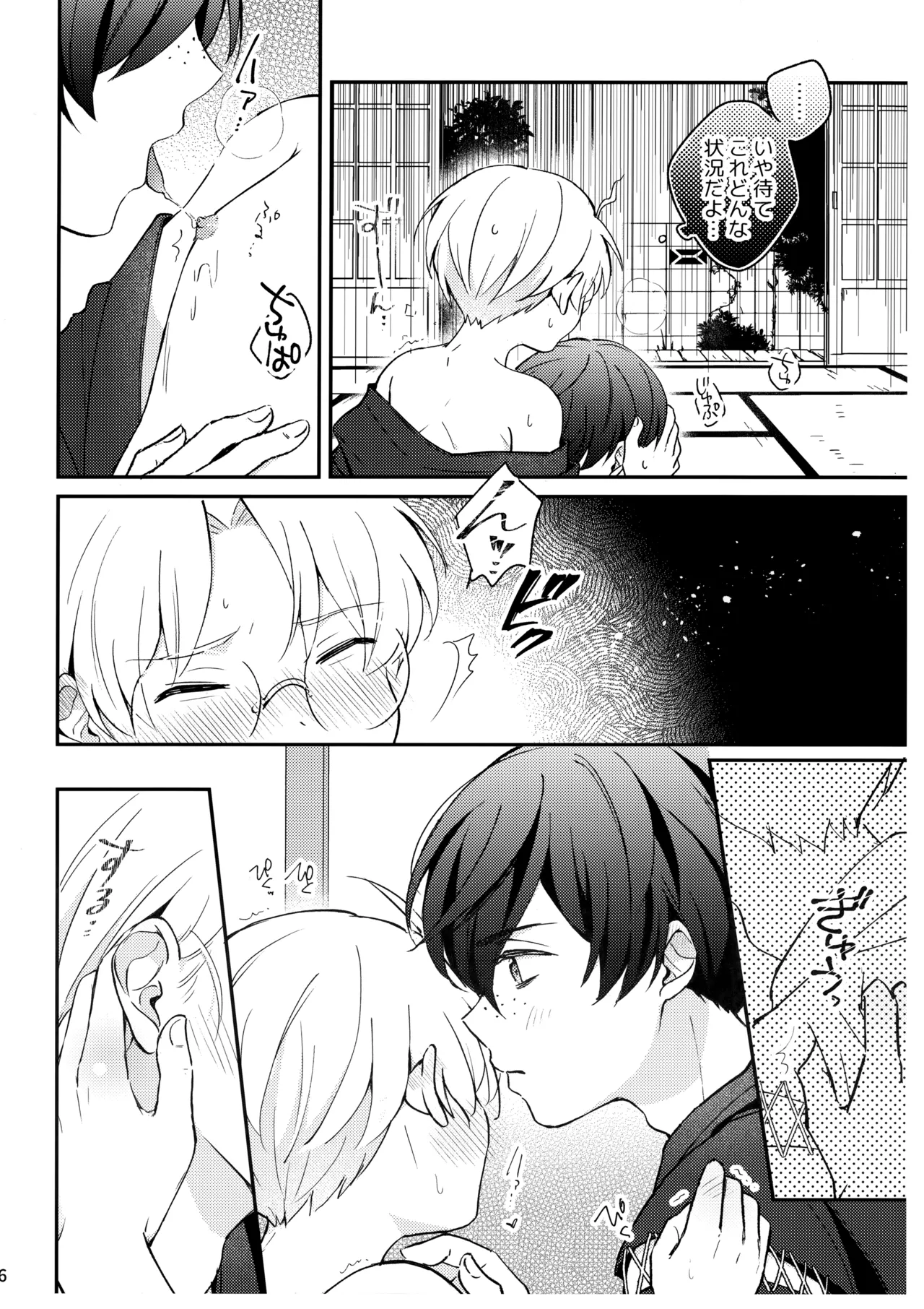 みつどもえ！ Page.7