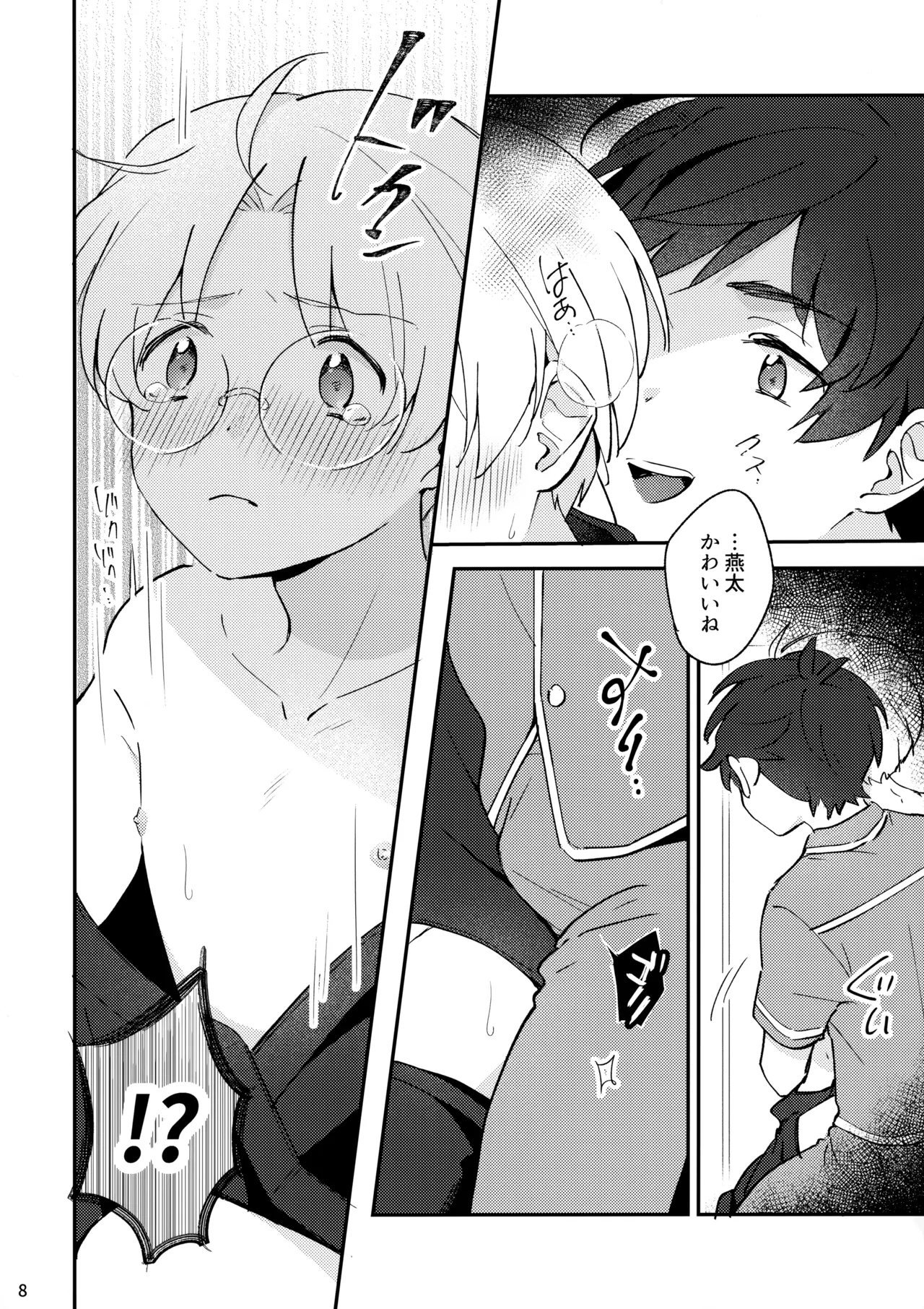 みつどもえ！ Page.9