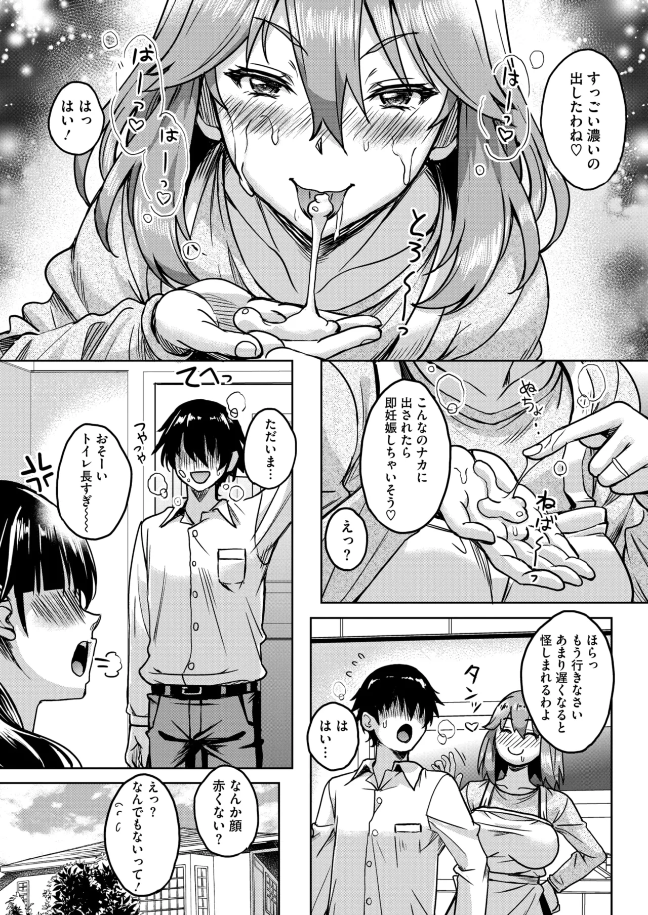 コミックホットミルク濃いめ vol.51 Page.142