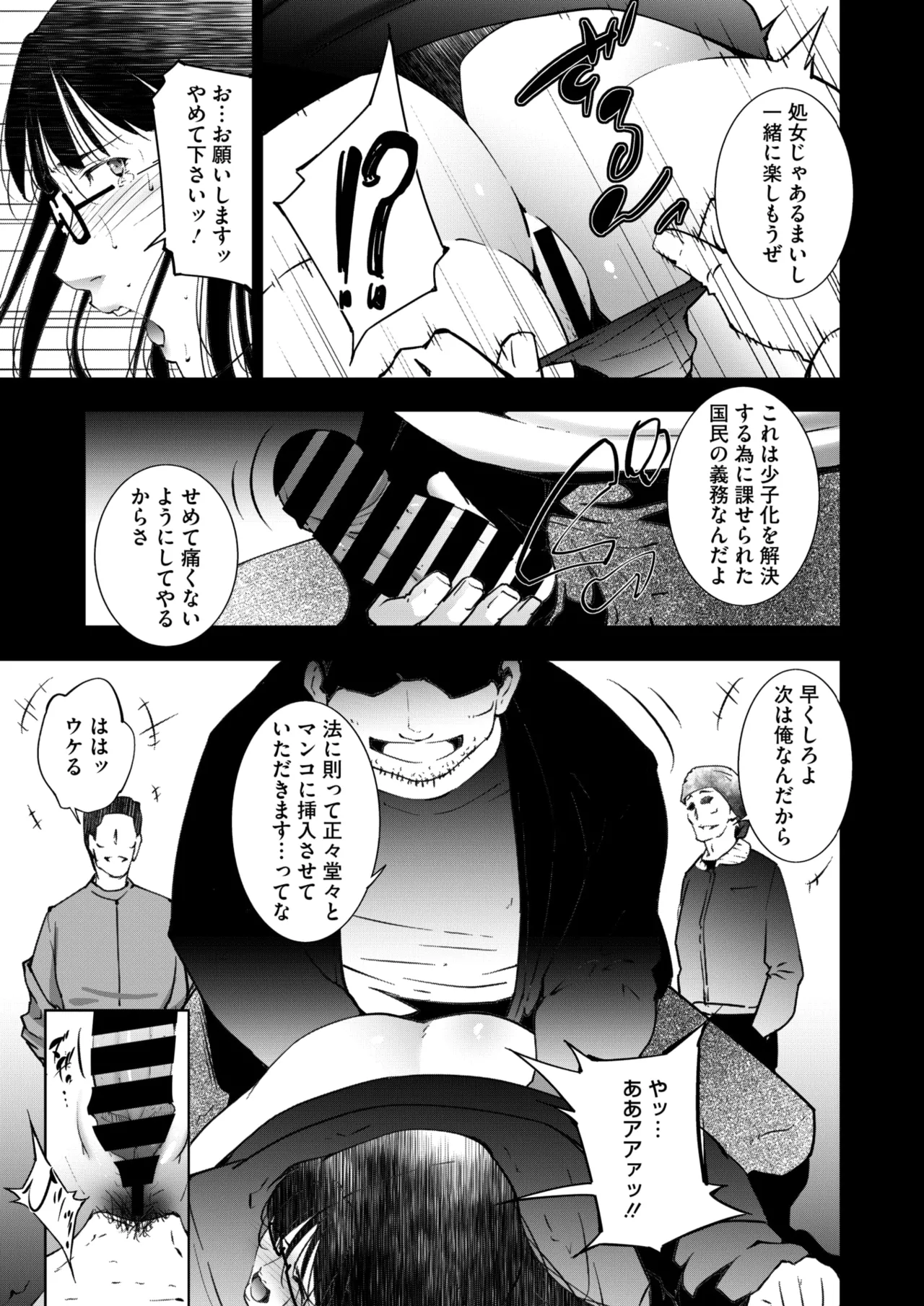 コミックホットミルク濃いめ vol.51 Page.240