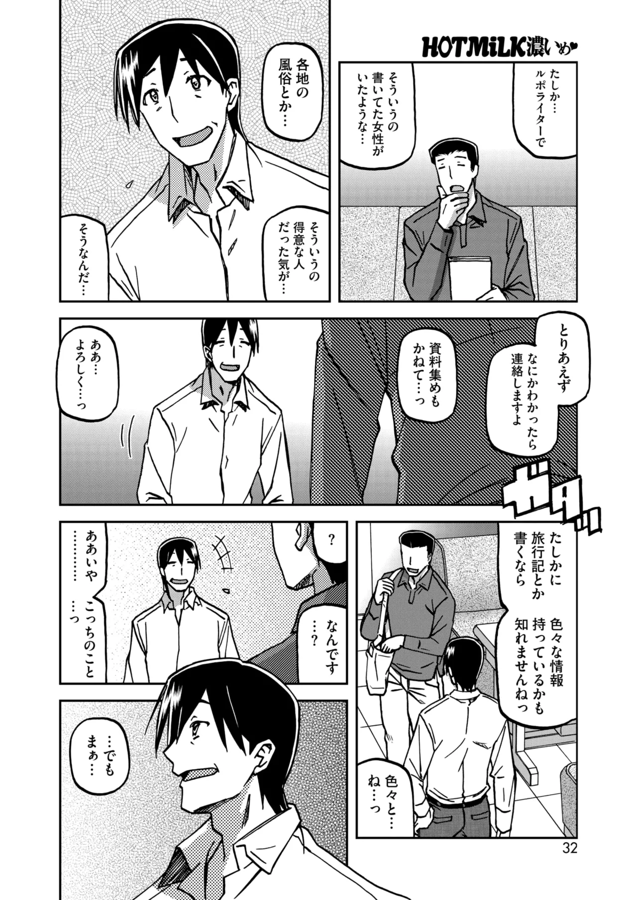 コミックホットミルク濃いめ vol.51 Page.31