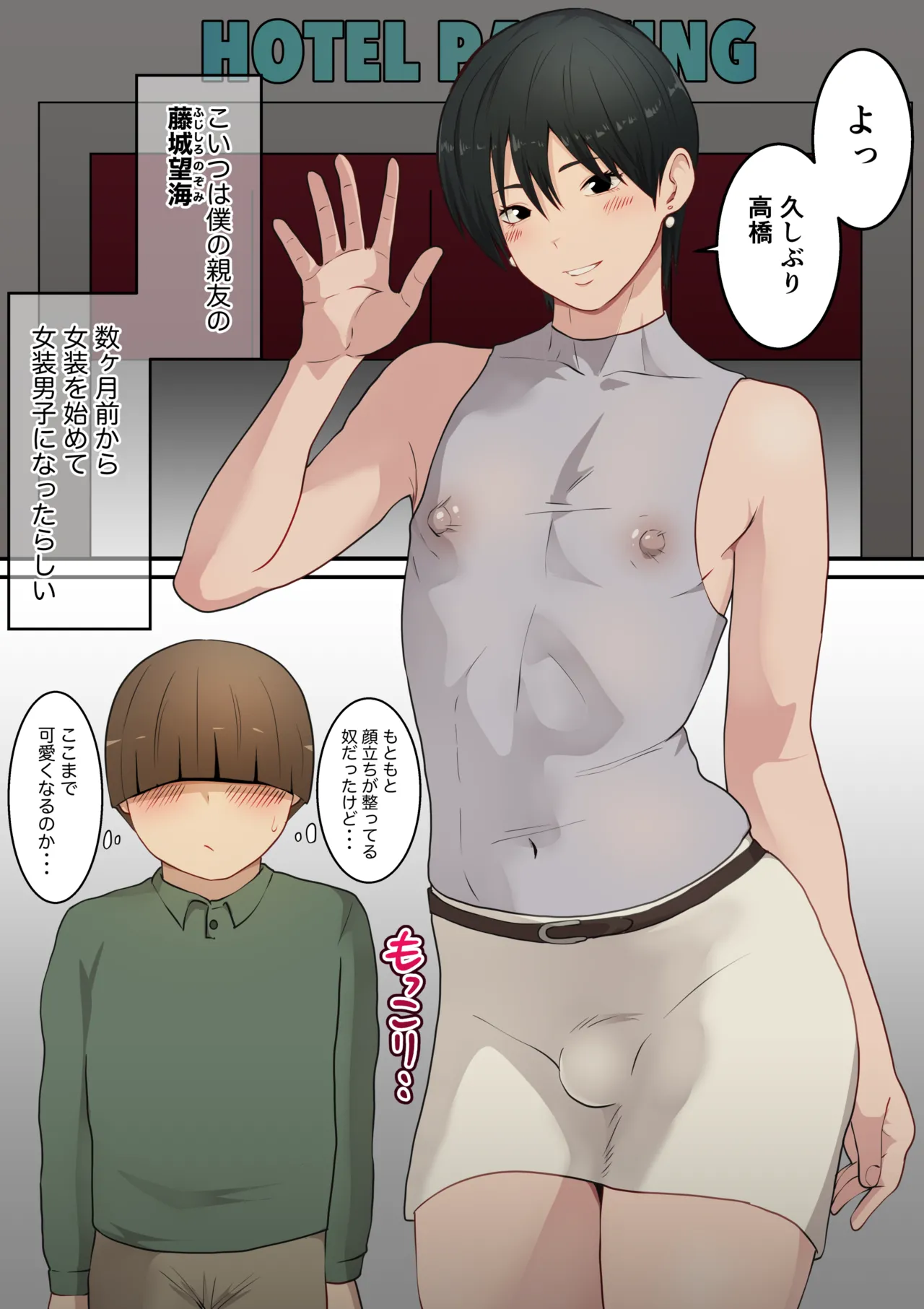 女装子の友 Page.2