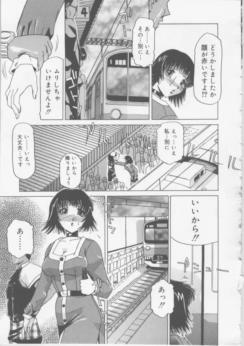 OLセクハラ恥肉奉仕 Page.100