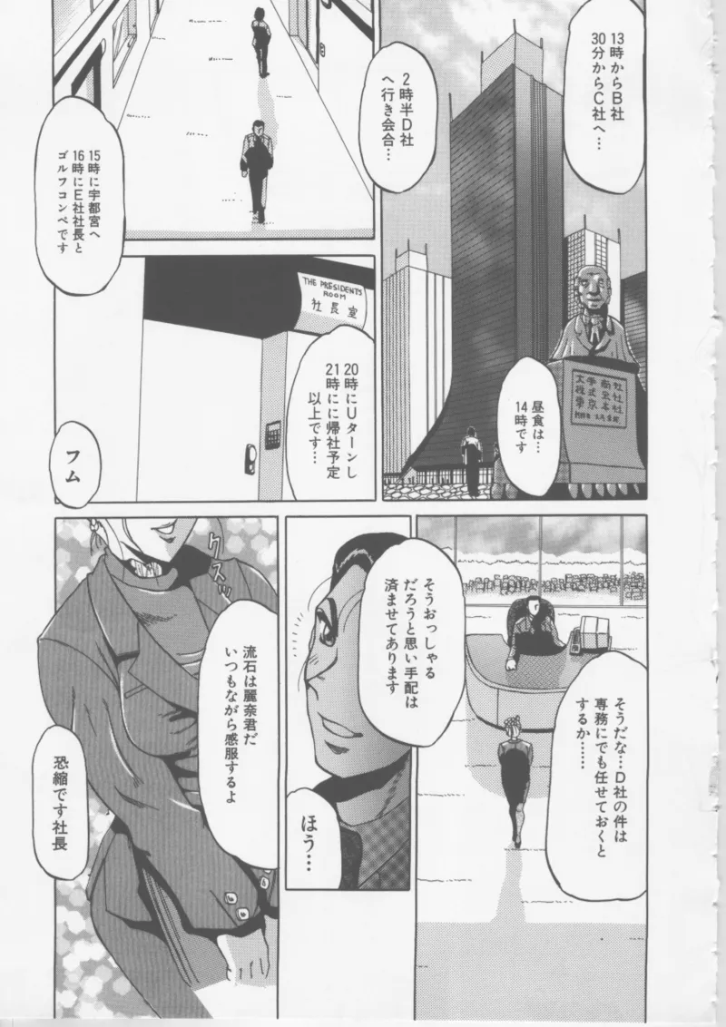 OLセクハラ恥肉奉仕 Page.125