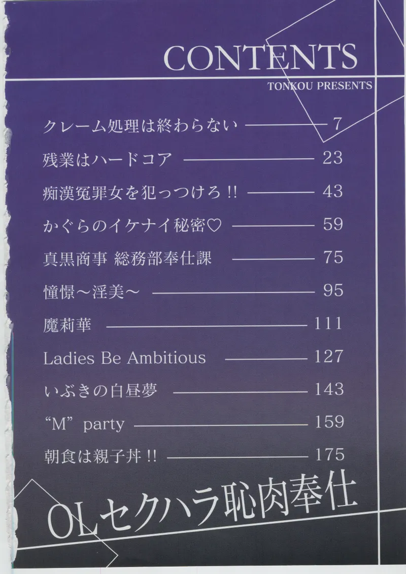 OLセクハラ恥肉奉仕 Page.4