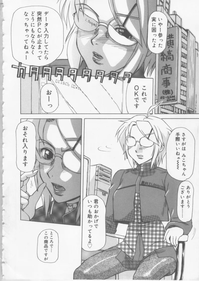 OLセクハラ恥肉奉仕 Page.6