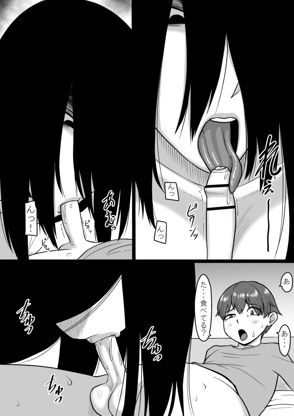 今夜また霊の女が現れる Page.13