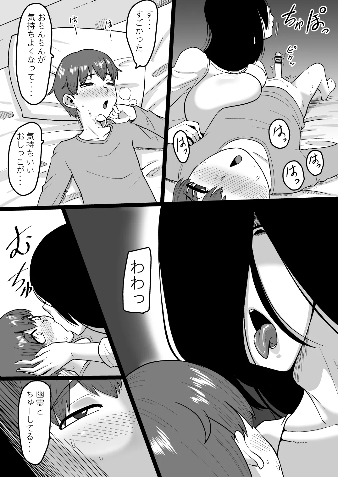 今夜また霊の女が現れる Page.17
