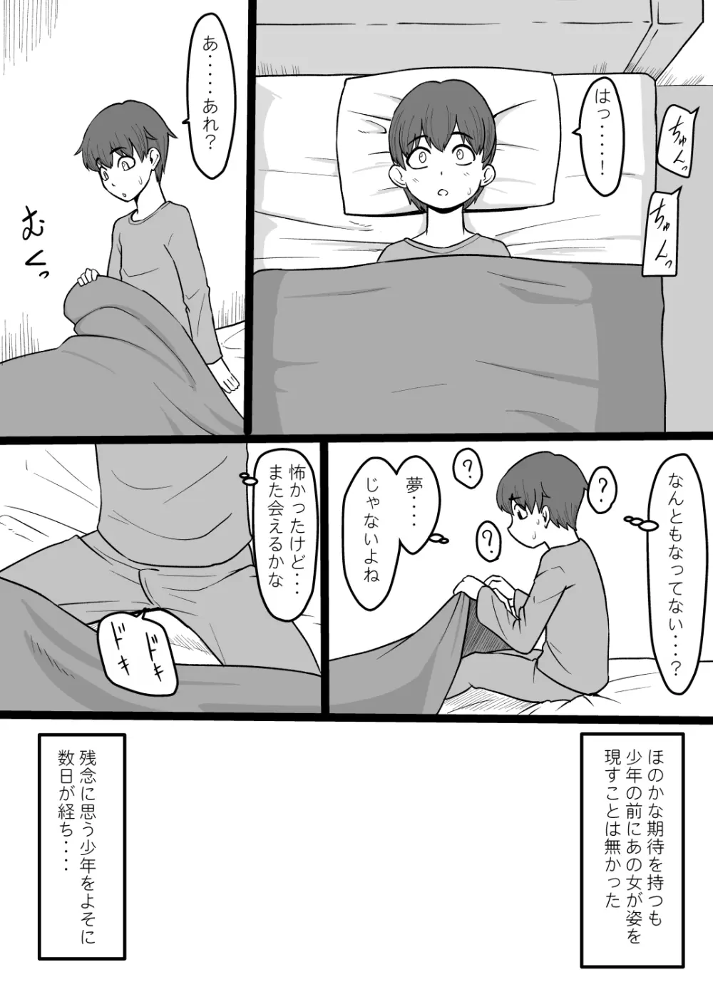 今夜また霊の女が現れる Page.18