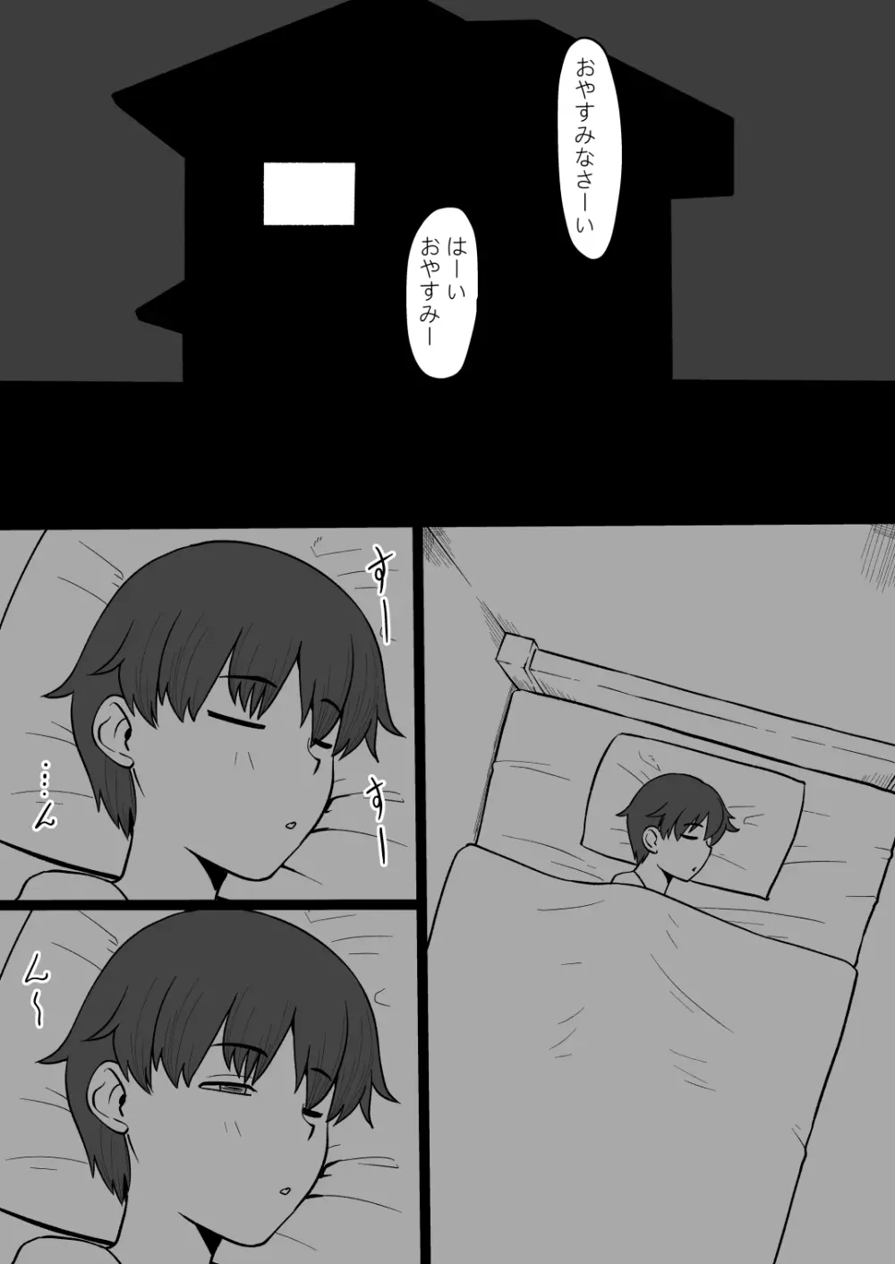 今夜また霊の女が現れる Page.2