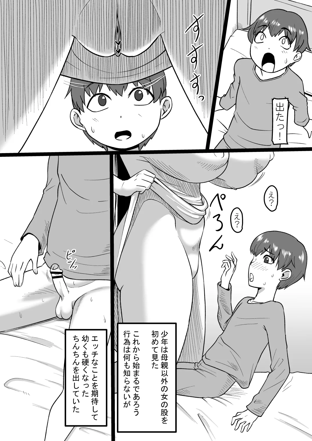 今夜また霊の女が現れる Page.20