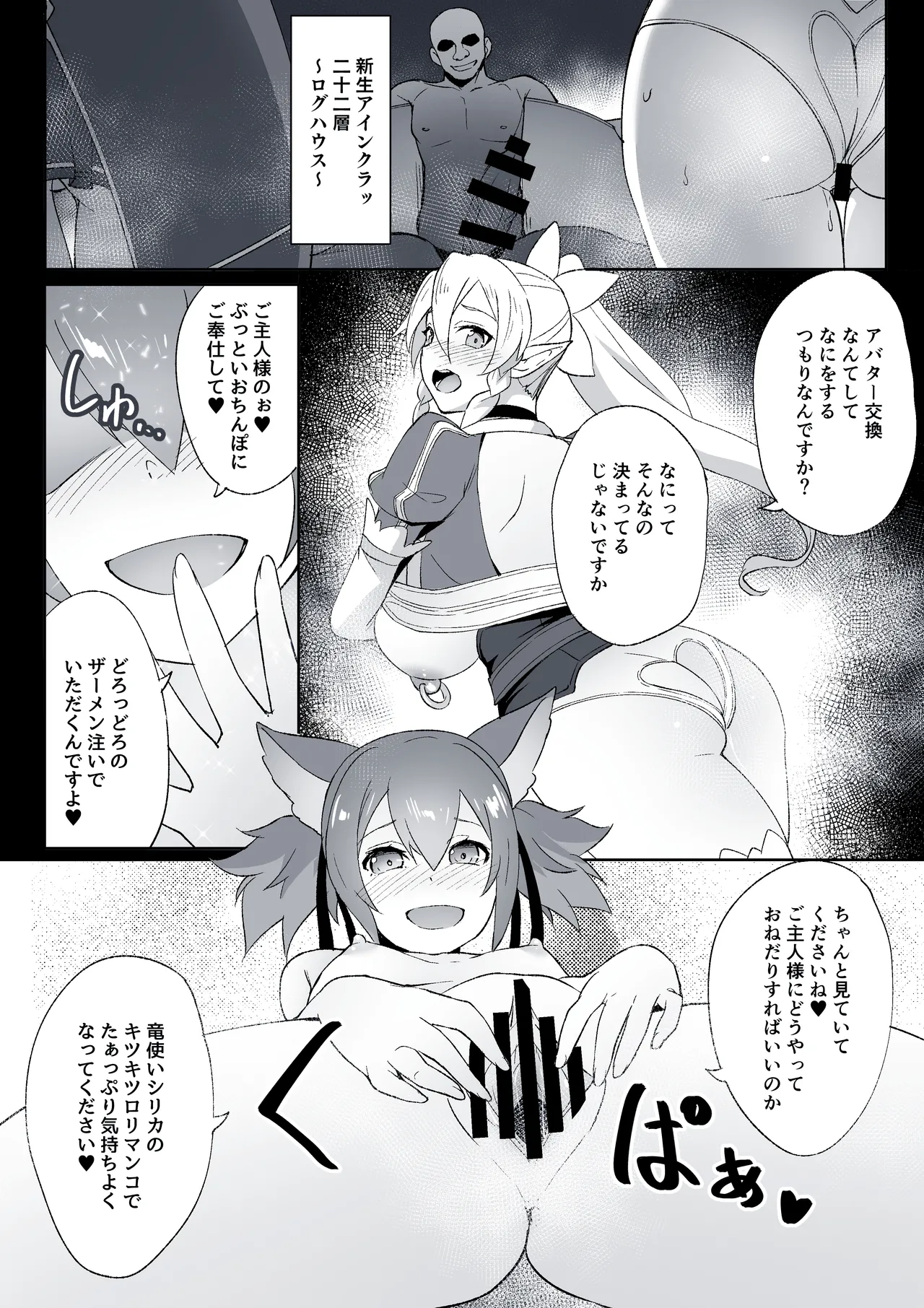 寝取られSAO・22 Page.3