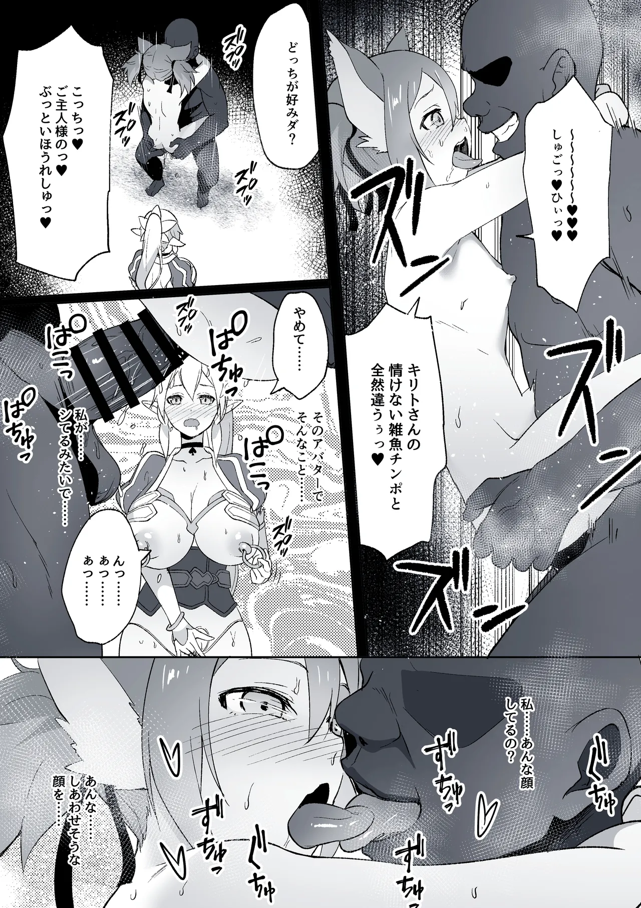 寝取られSAO・22 Page.4